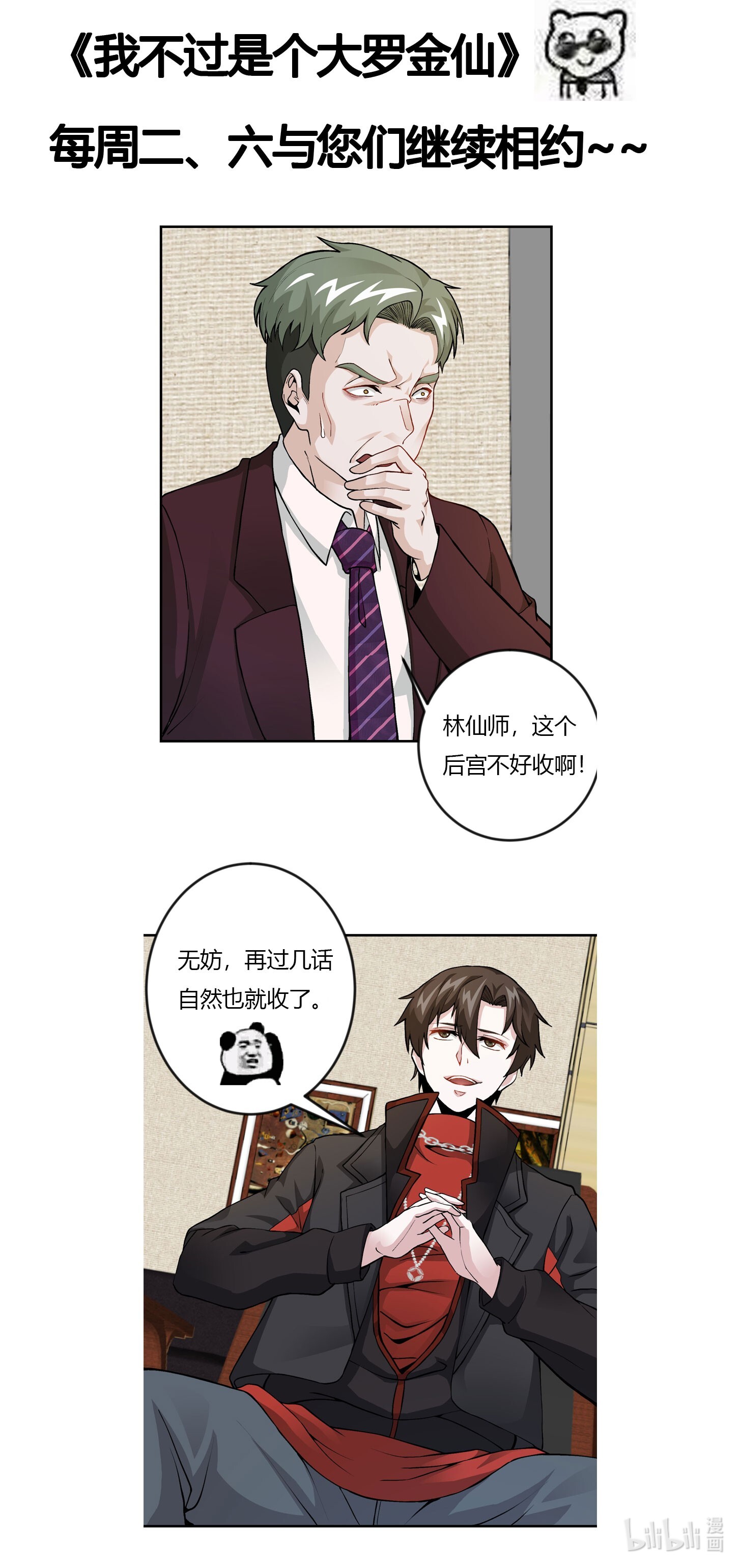 我不过是个大罗金仙4 第3话 没人能黑我媳妇儿的钱