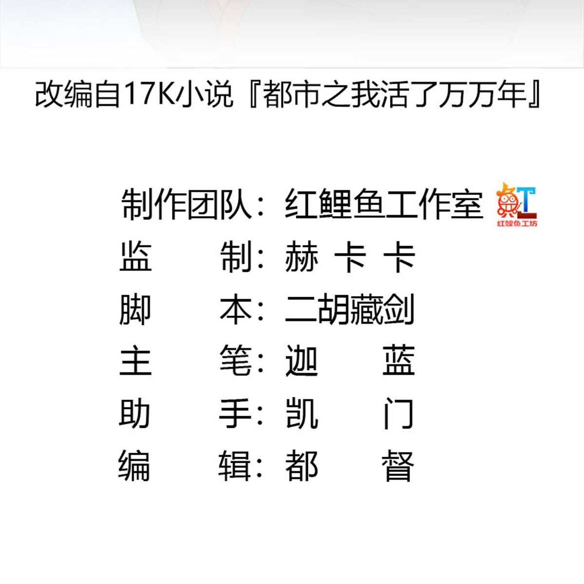 我不过是个大罗金仙5 第4话 神医得配医德！