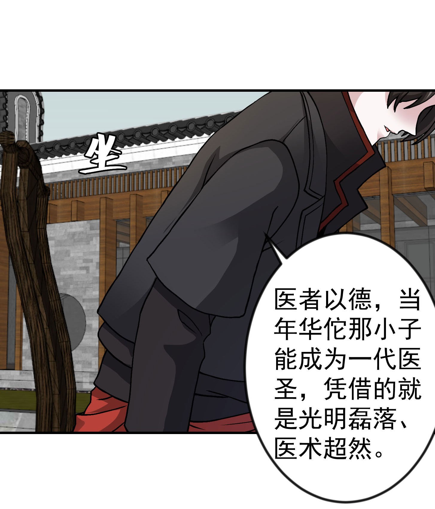我不过是个大罗金仙5 第4话 神医得配医德！