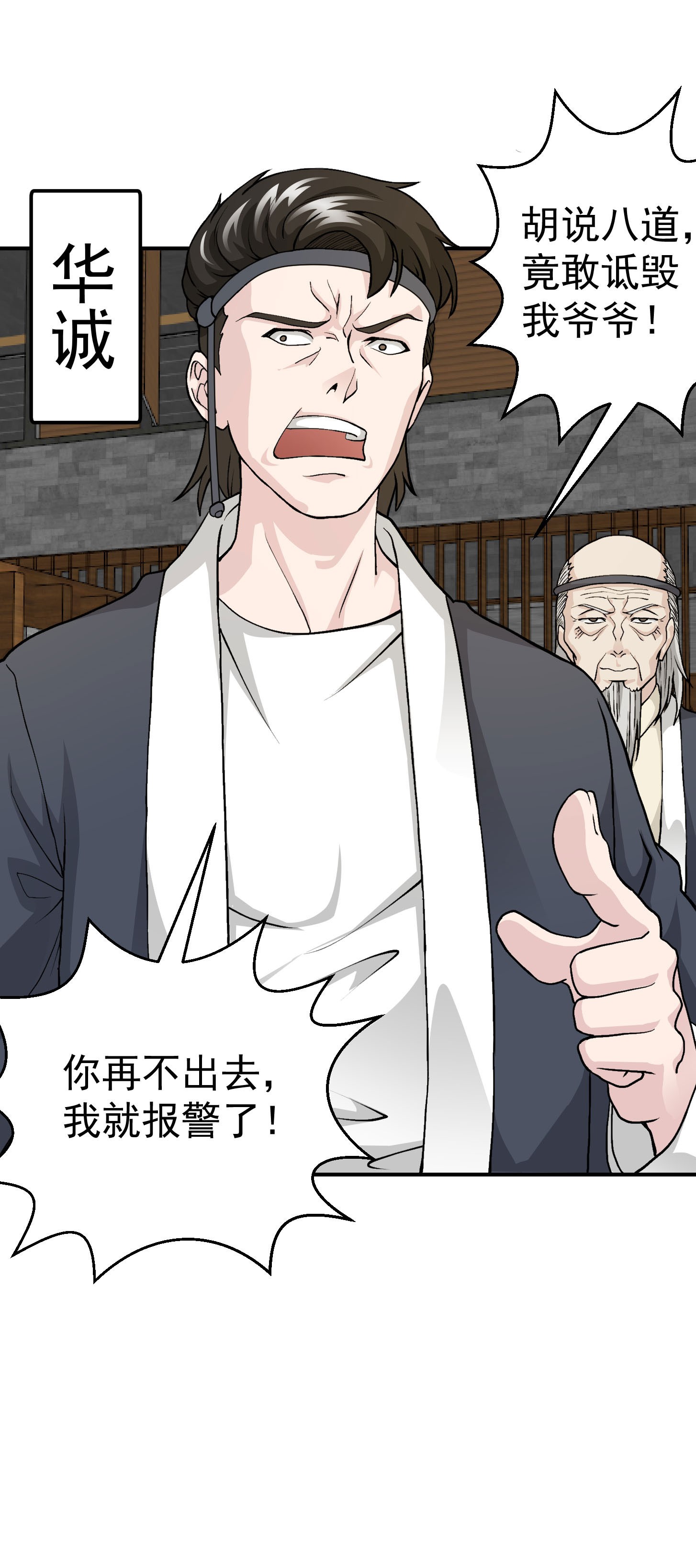 我不过是个大罗金仙5 第4话 神医得配医德！