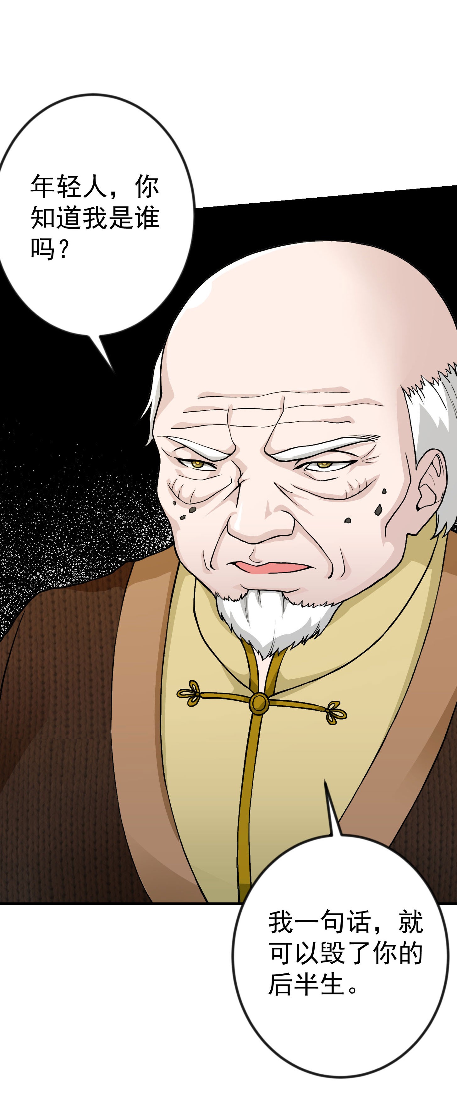 我不过是个大罗金仙5 第4话 神医得配医德！
