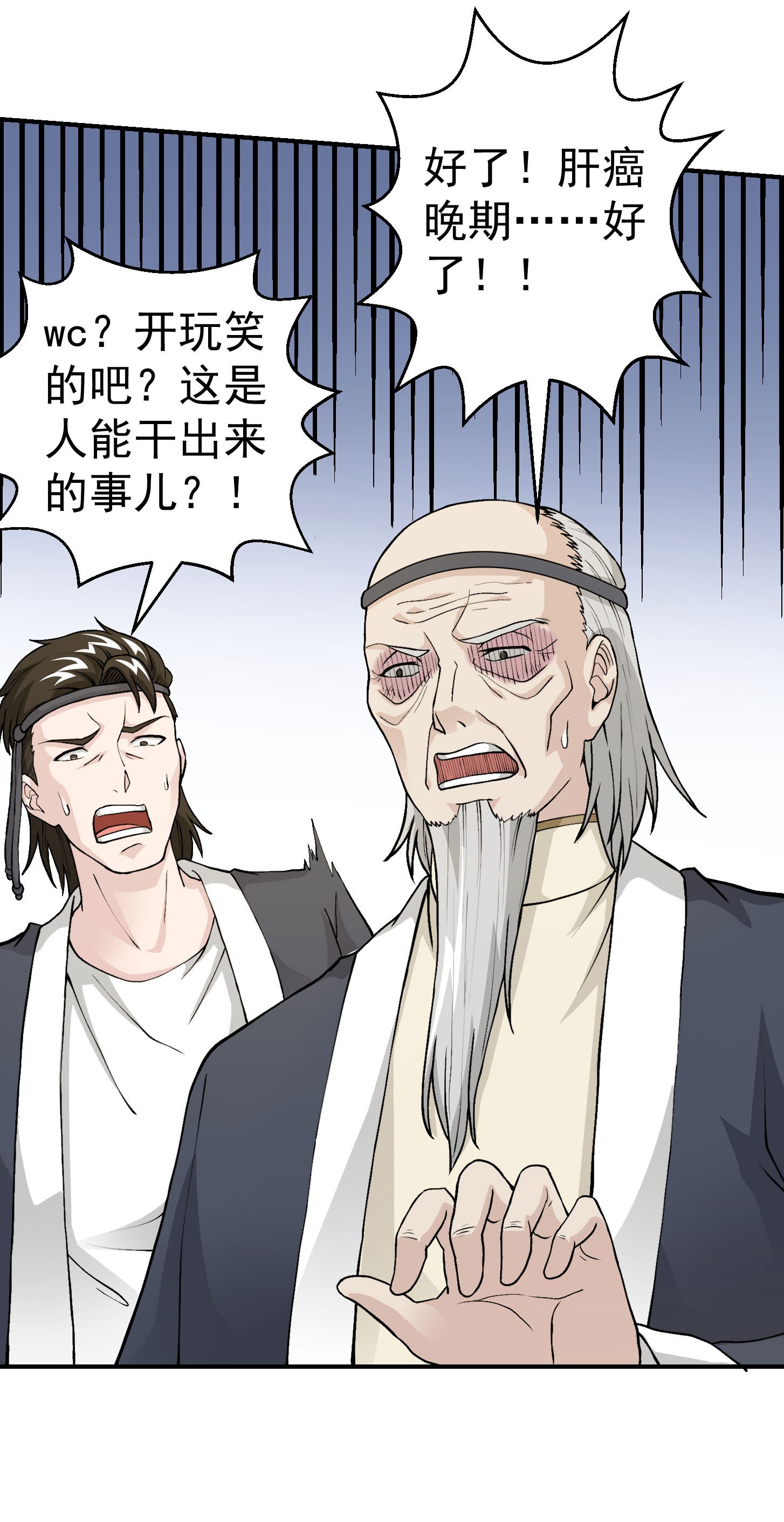 我不过是个大罗金仙5 第4话 神医得配医德！