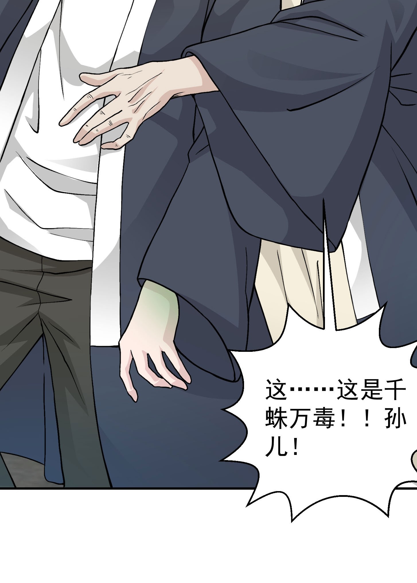 我不过是个大罗金仙5 第4话 神医得配医德！