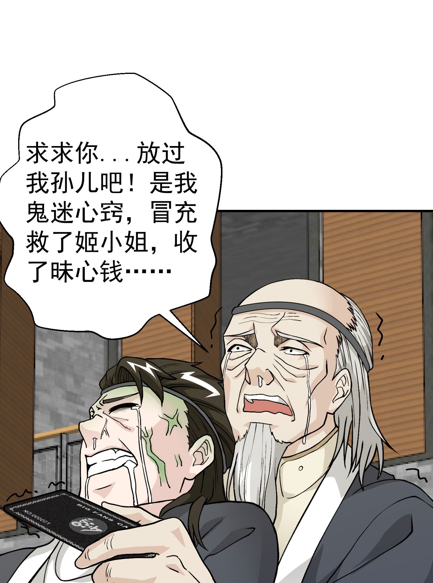 我不过是个大罗金仙5 第4话 神医得配医德！