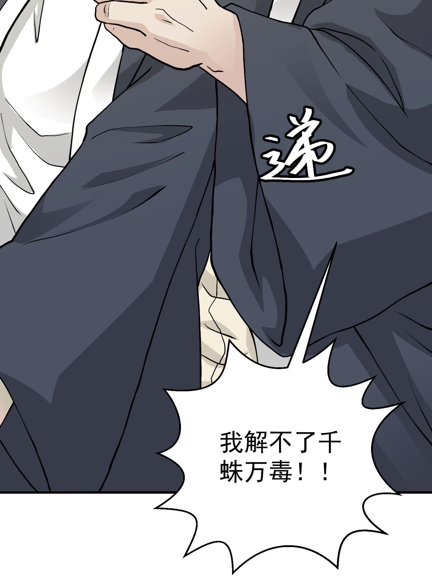 我不过是个大罗金仙5 第4话 神医得配医德！