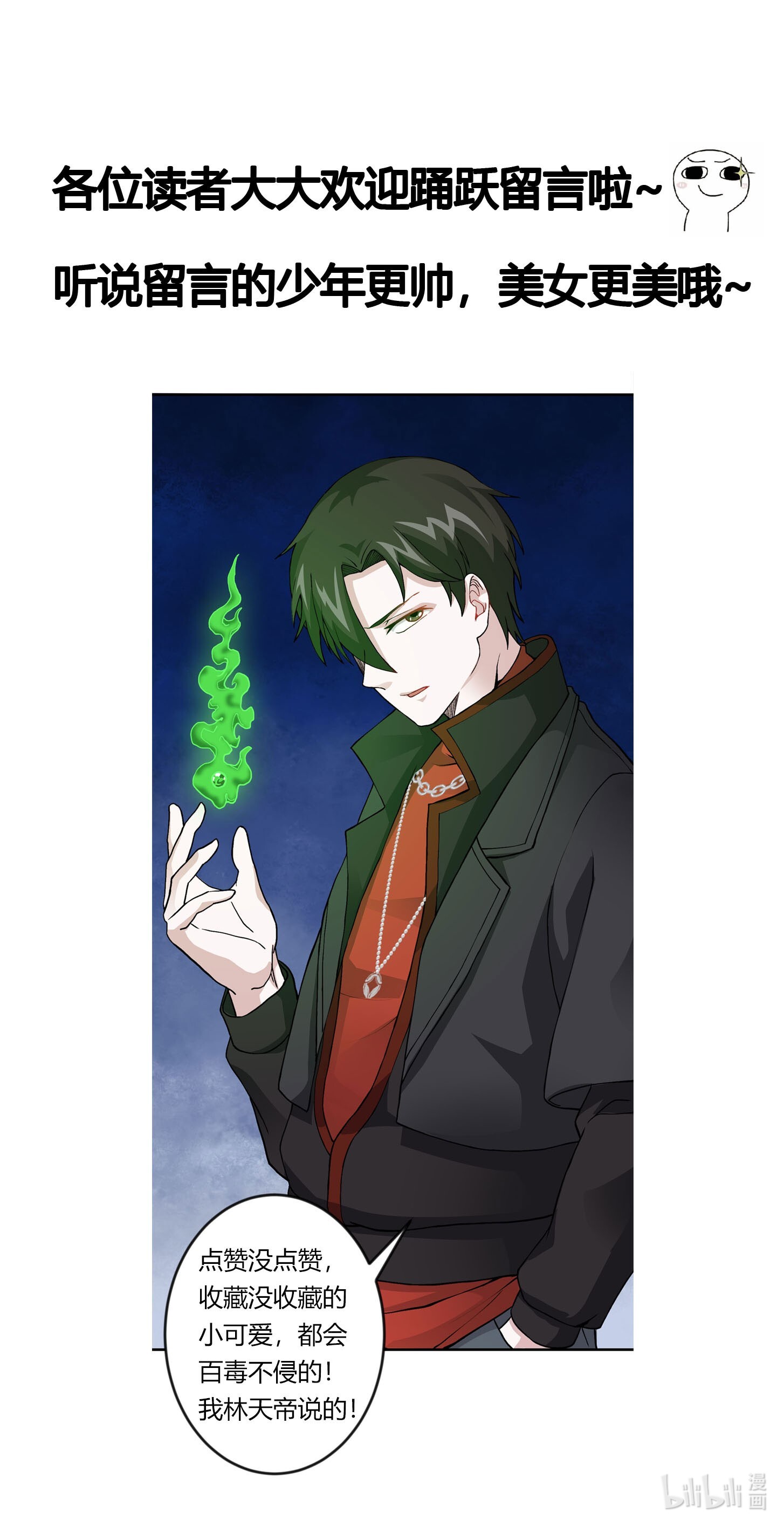 我不过是个大罗金仙5 第4话 神医得配医德！
