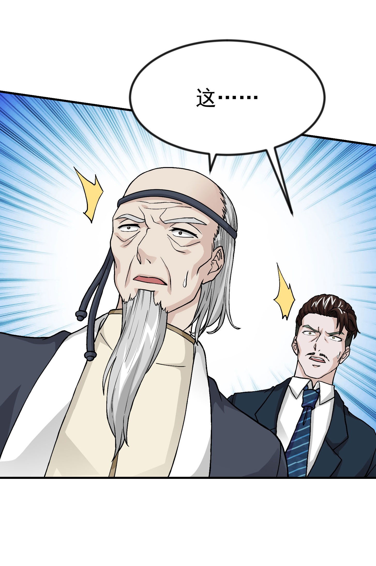 我不过是个大罗金仙5 第4话 神医得配医德！