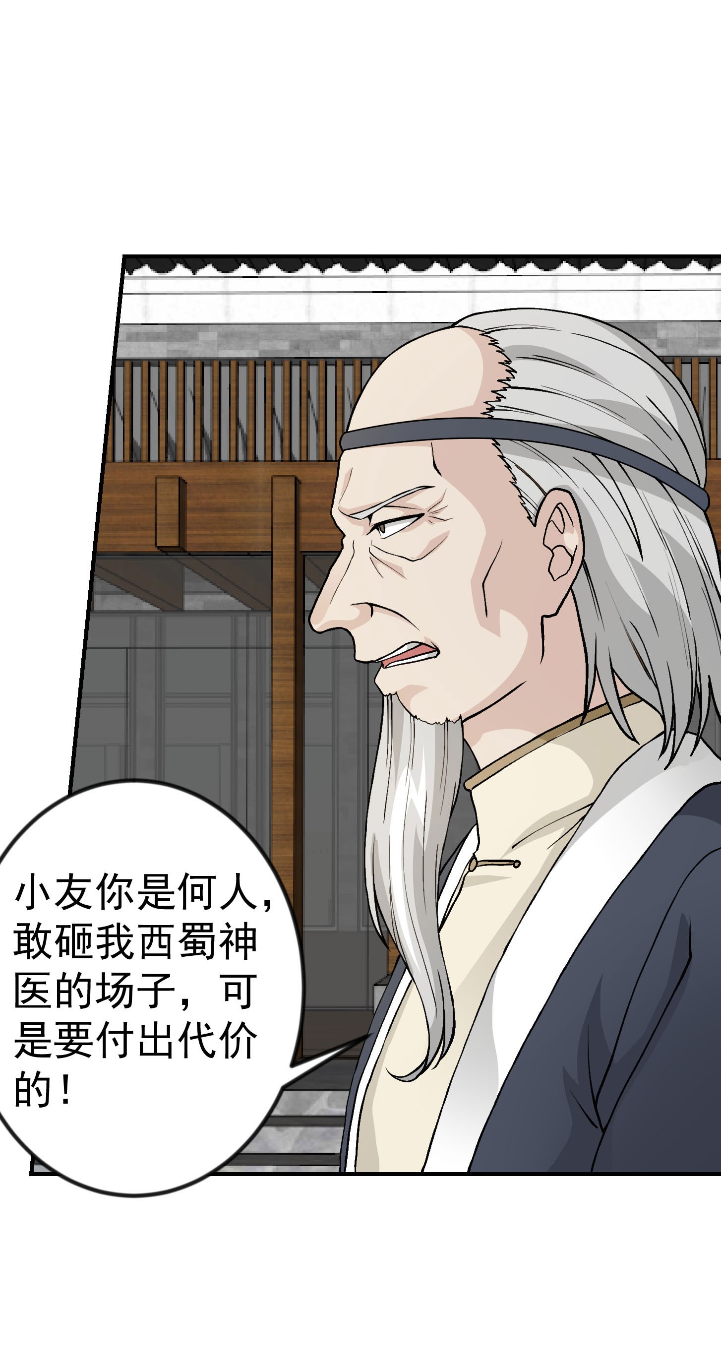 我不过是个大罗金仙5 第4话 神医得配医德！