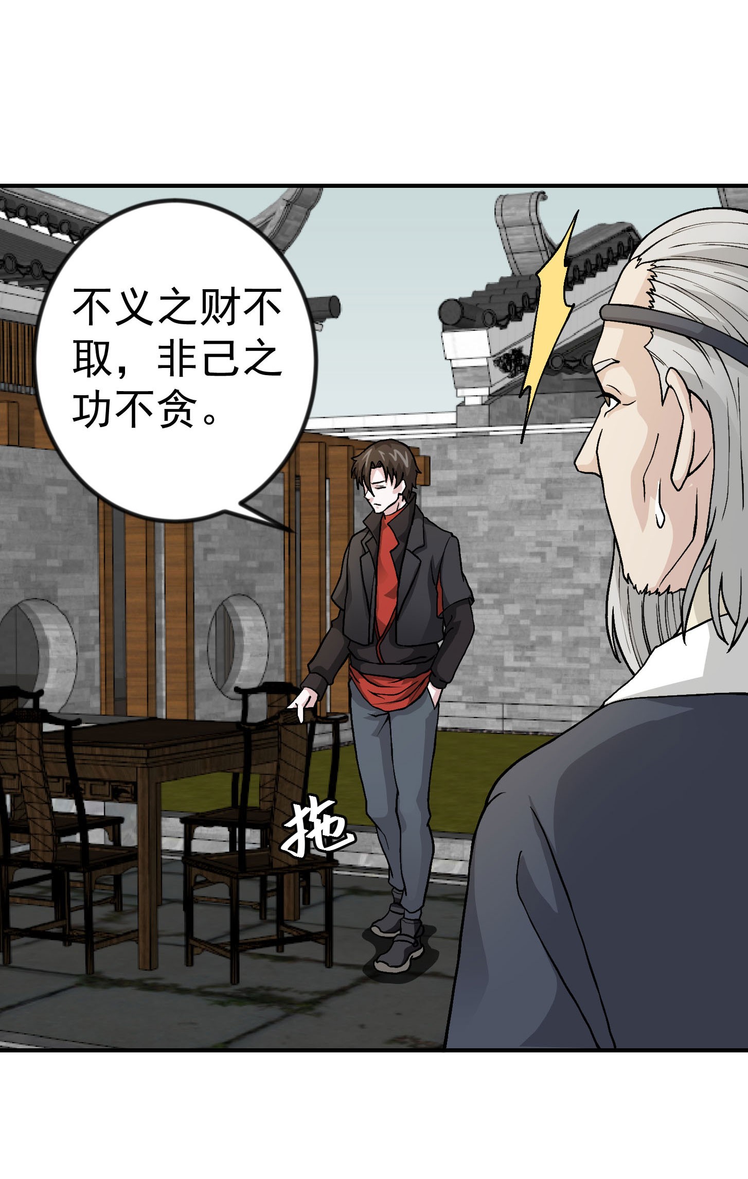 我不过是个大罗金仙5 第4话 神医得配医德！