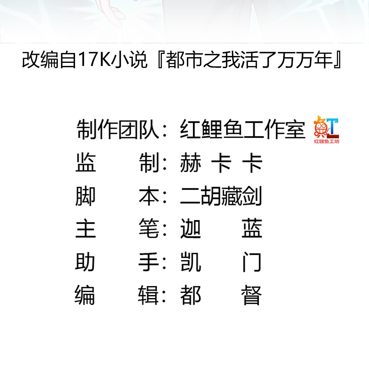 我不过是个大罗金仙9 第8话 天帝也得进监狱！