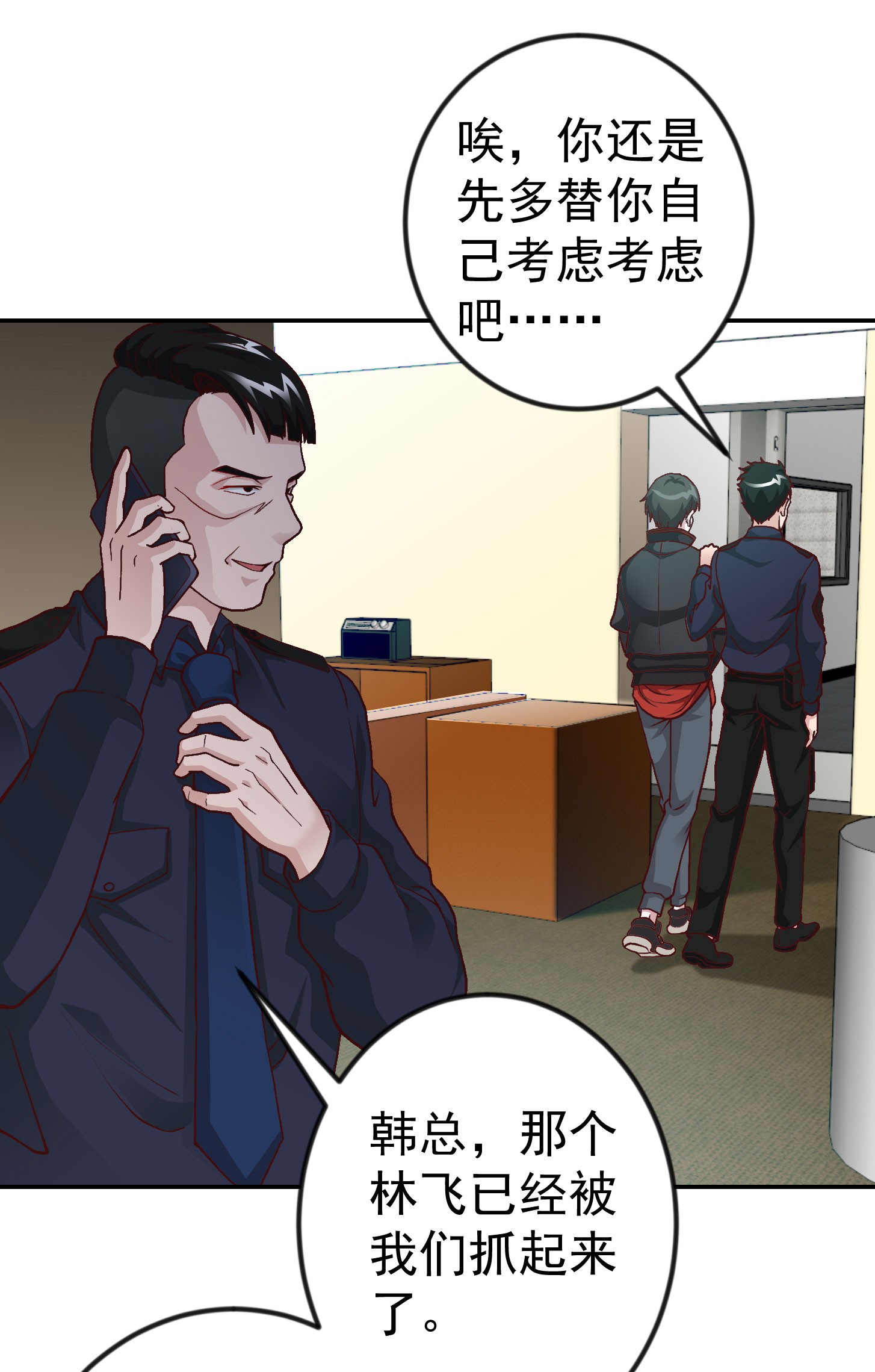 我不过是个大罗金仙9 第8话 天帝也得进监狱！