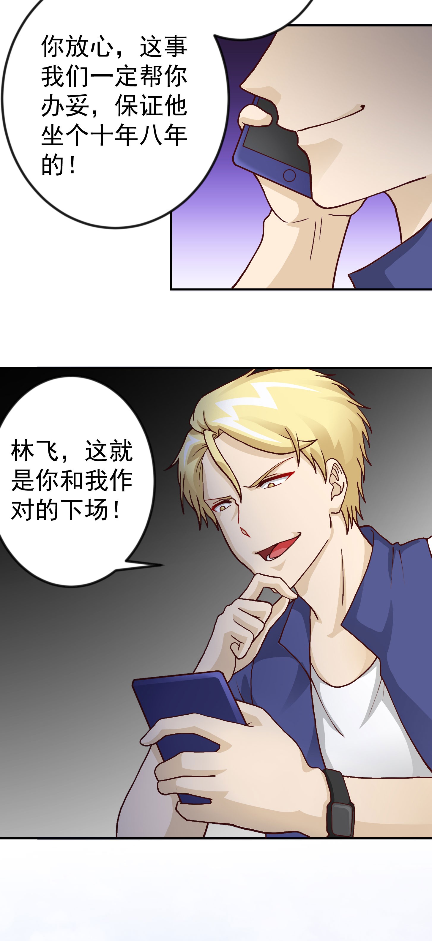 我不过是个大罗金仙9 第8话 天帝也得进监狱！