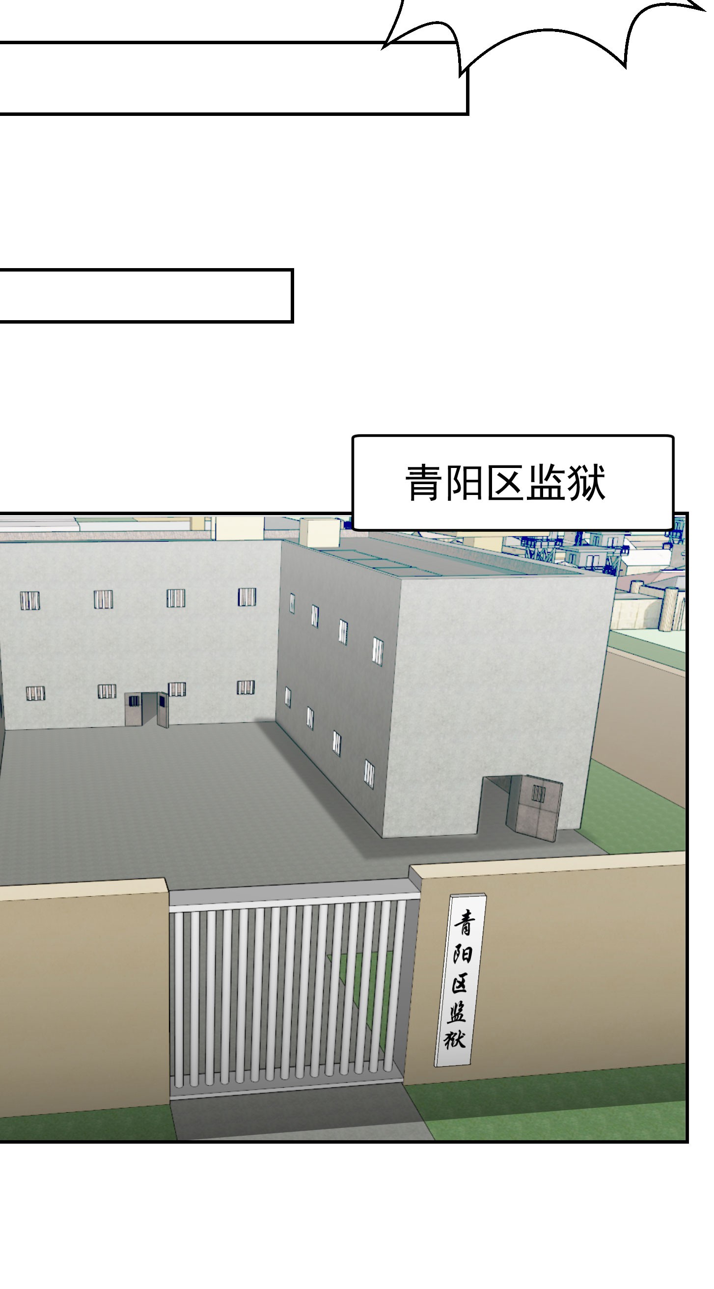 我不过是个大罗金仙9 第8话 天帝也得进监狱！