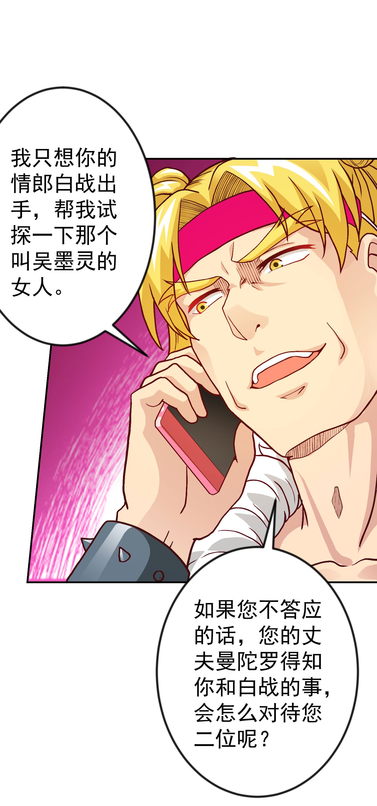 我不过是个大罗金仙16 第15话 找上门来被打脸？