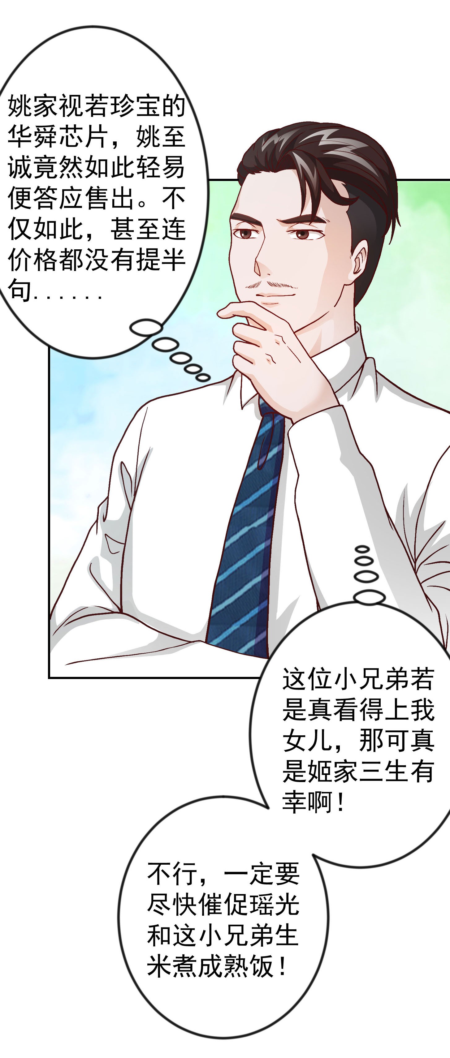 我不过是个大罗金仙16 第15话 找上门来被打脸？