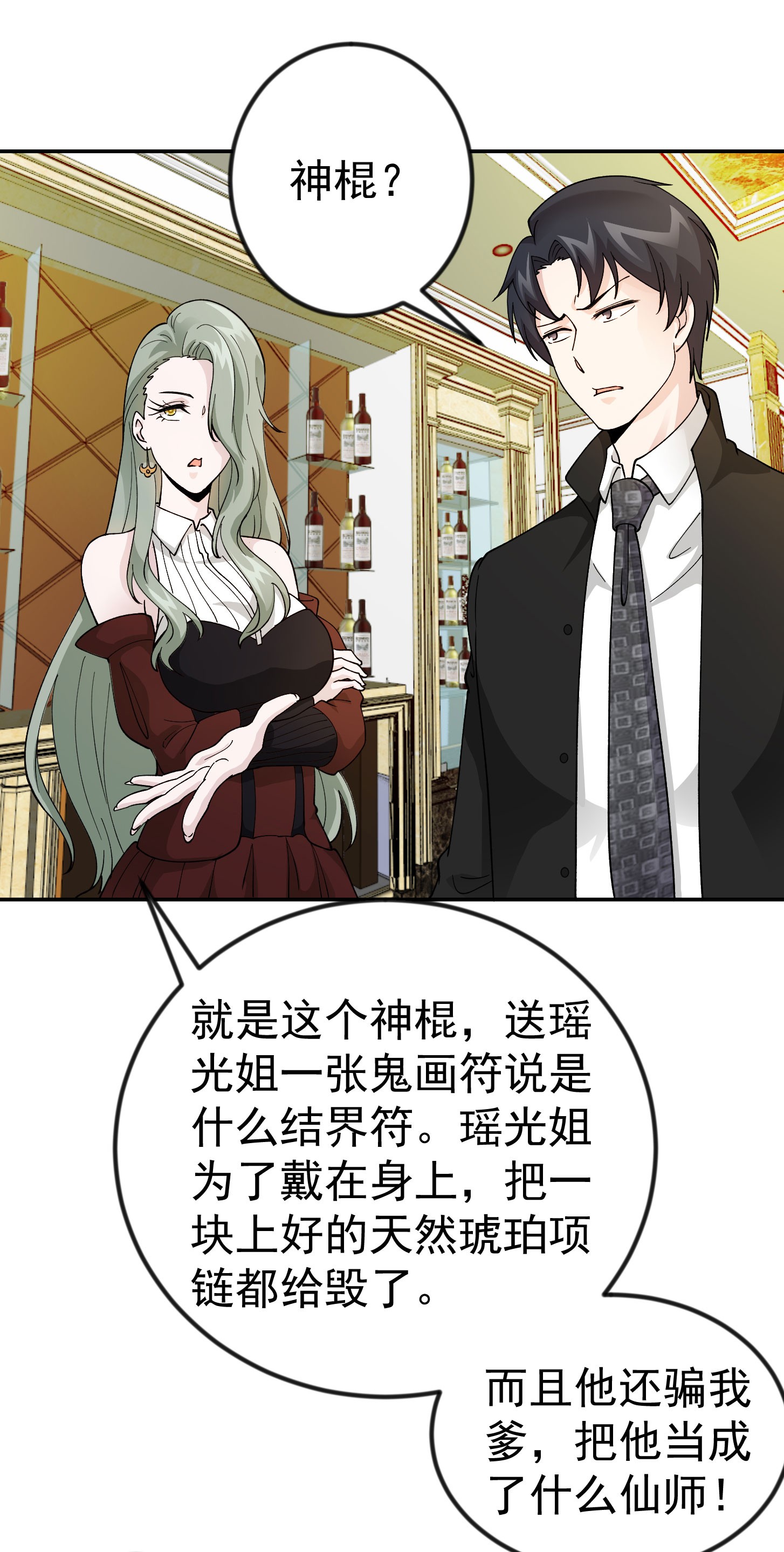 我不过是个大罗金仙20 第19话 真正的打脸！