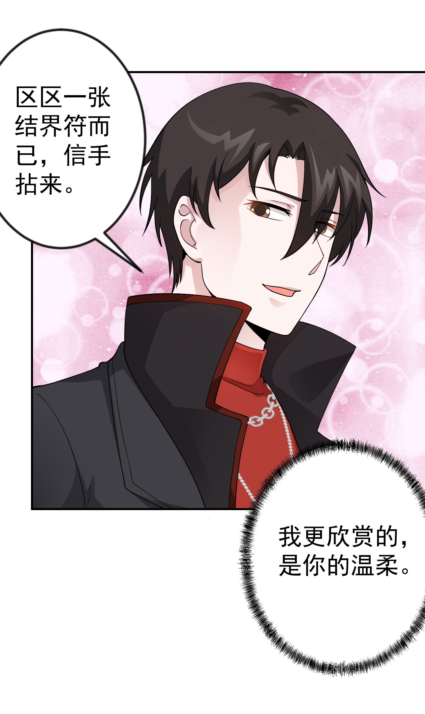 我不过是个大罗金仙21 第20话 青奋的态度！