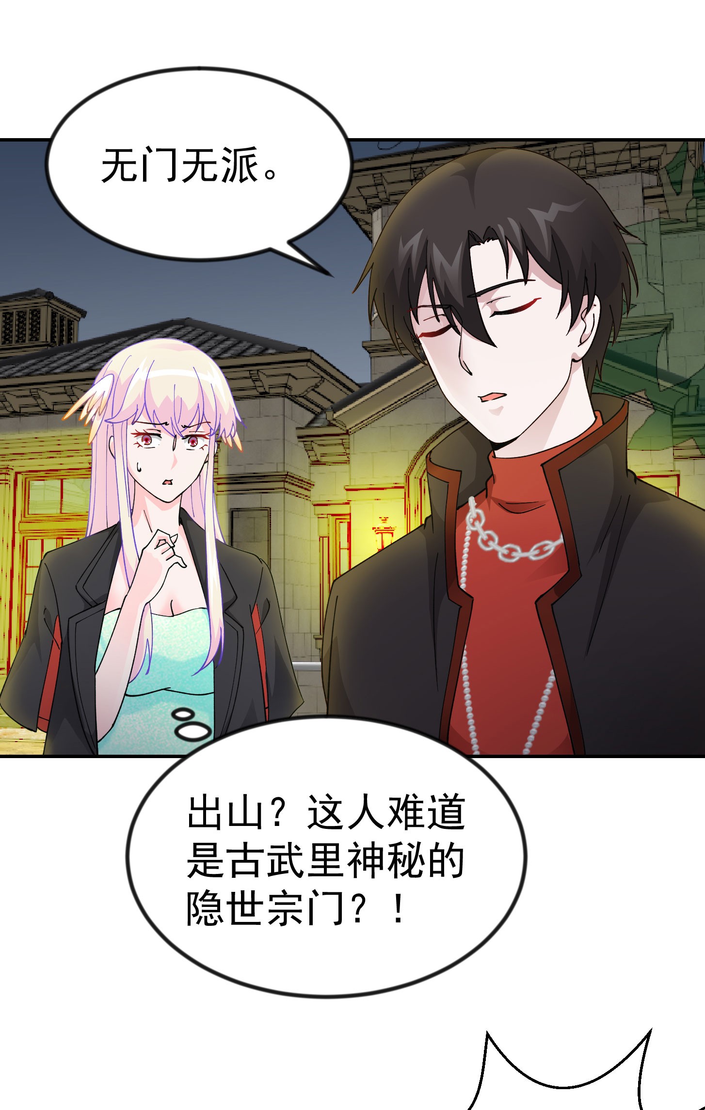 我不过是个大罗金仙22 第21话 贼机智的韩恩赐
