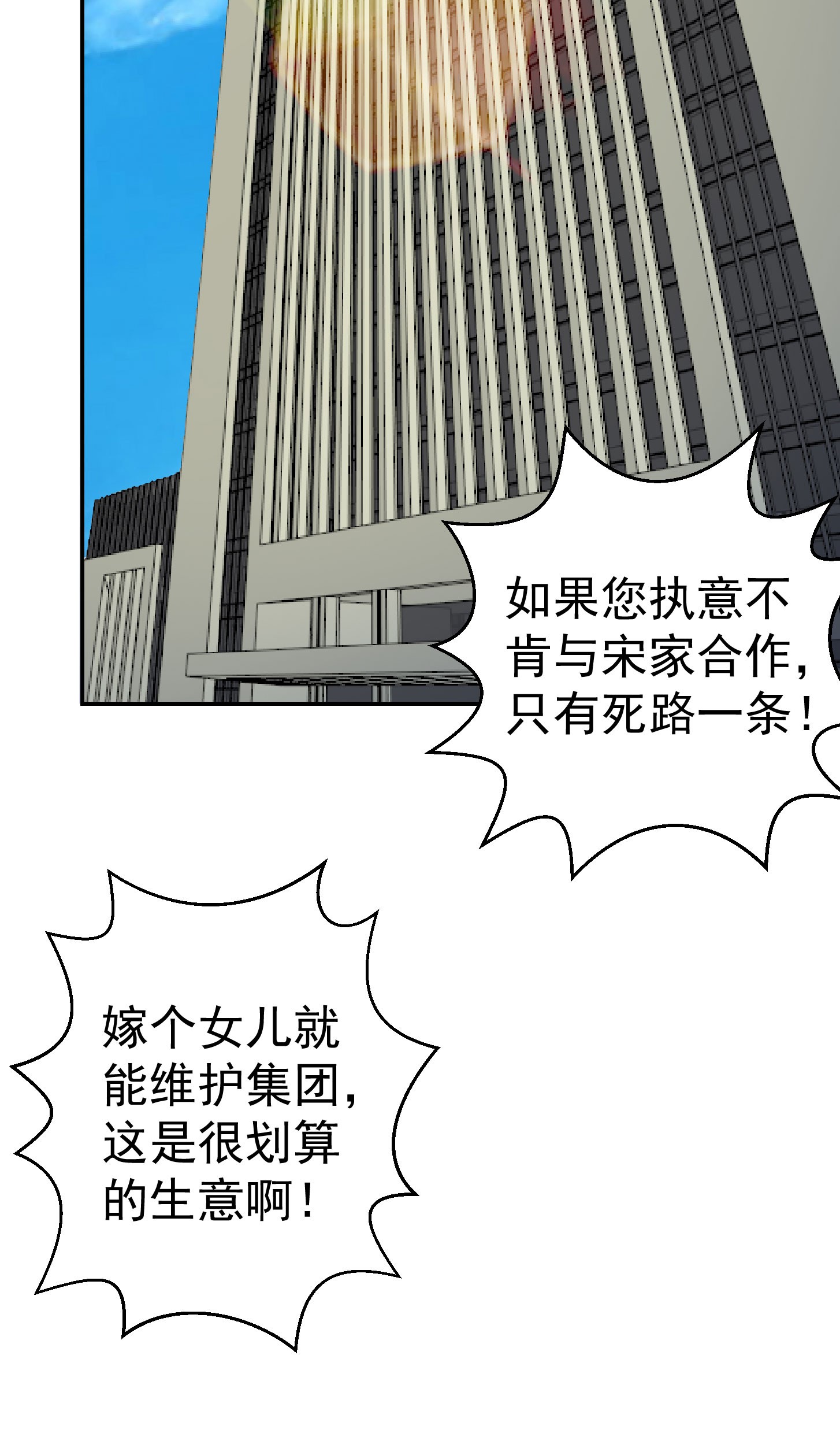 我不过是个大罗金仙23 第22话 你们都可以滚蛋了！