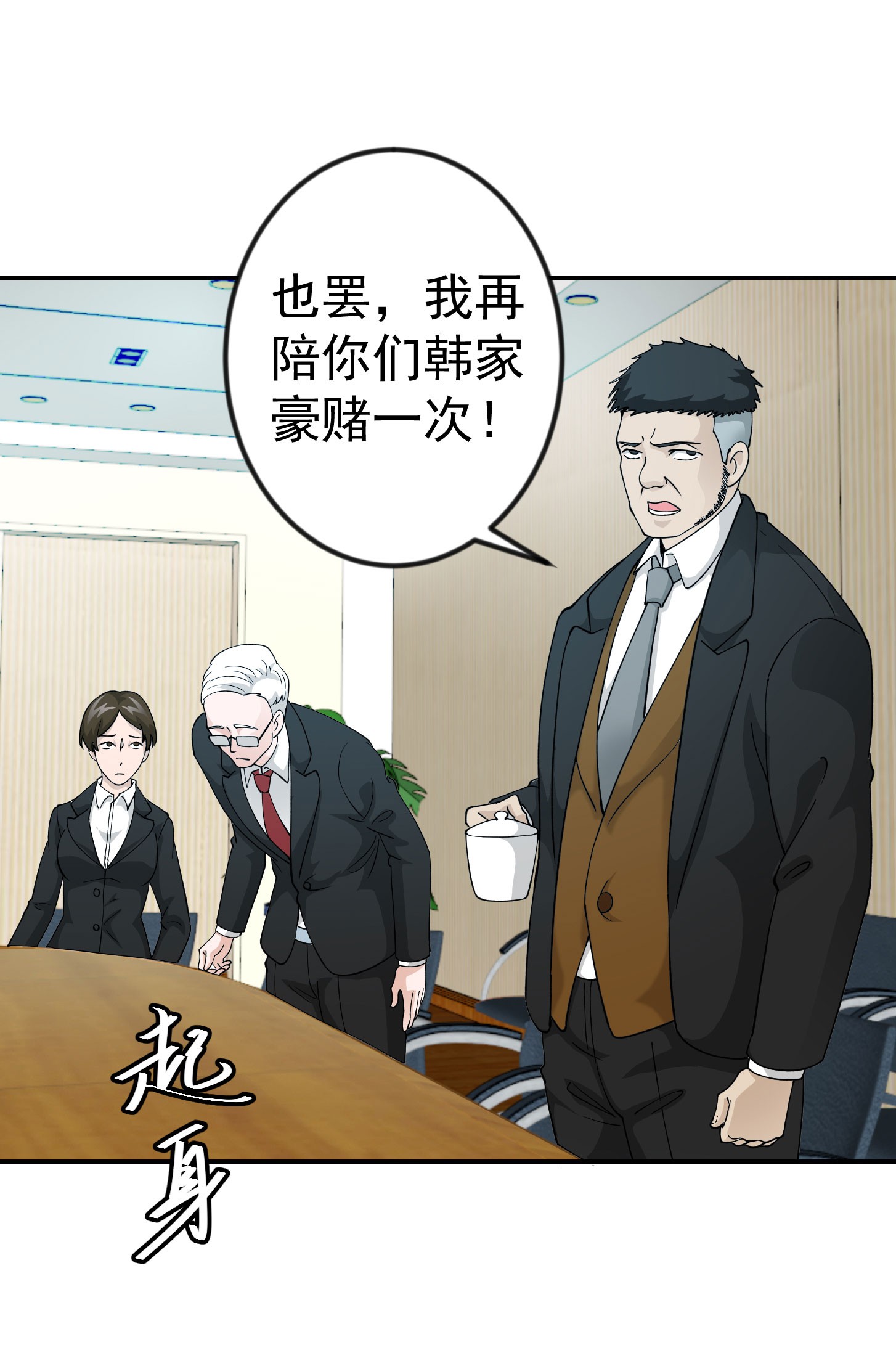 我不过是个大罗金仙23 第22话 你们都可以滚蛋了！