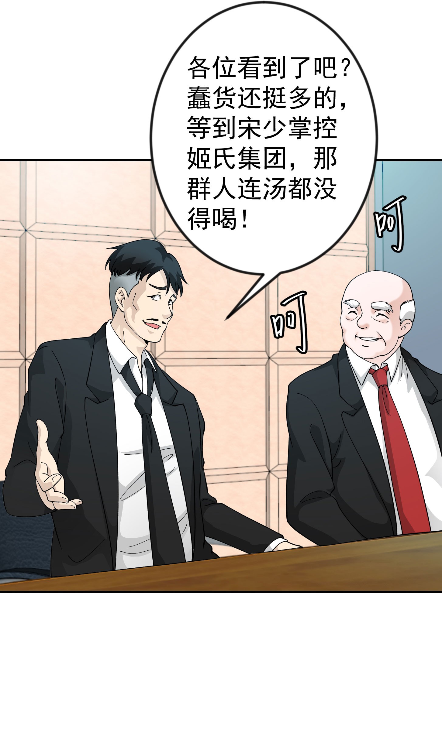 我不过是个大罗金仙23 第22话 你们都可以滚蛋了！