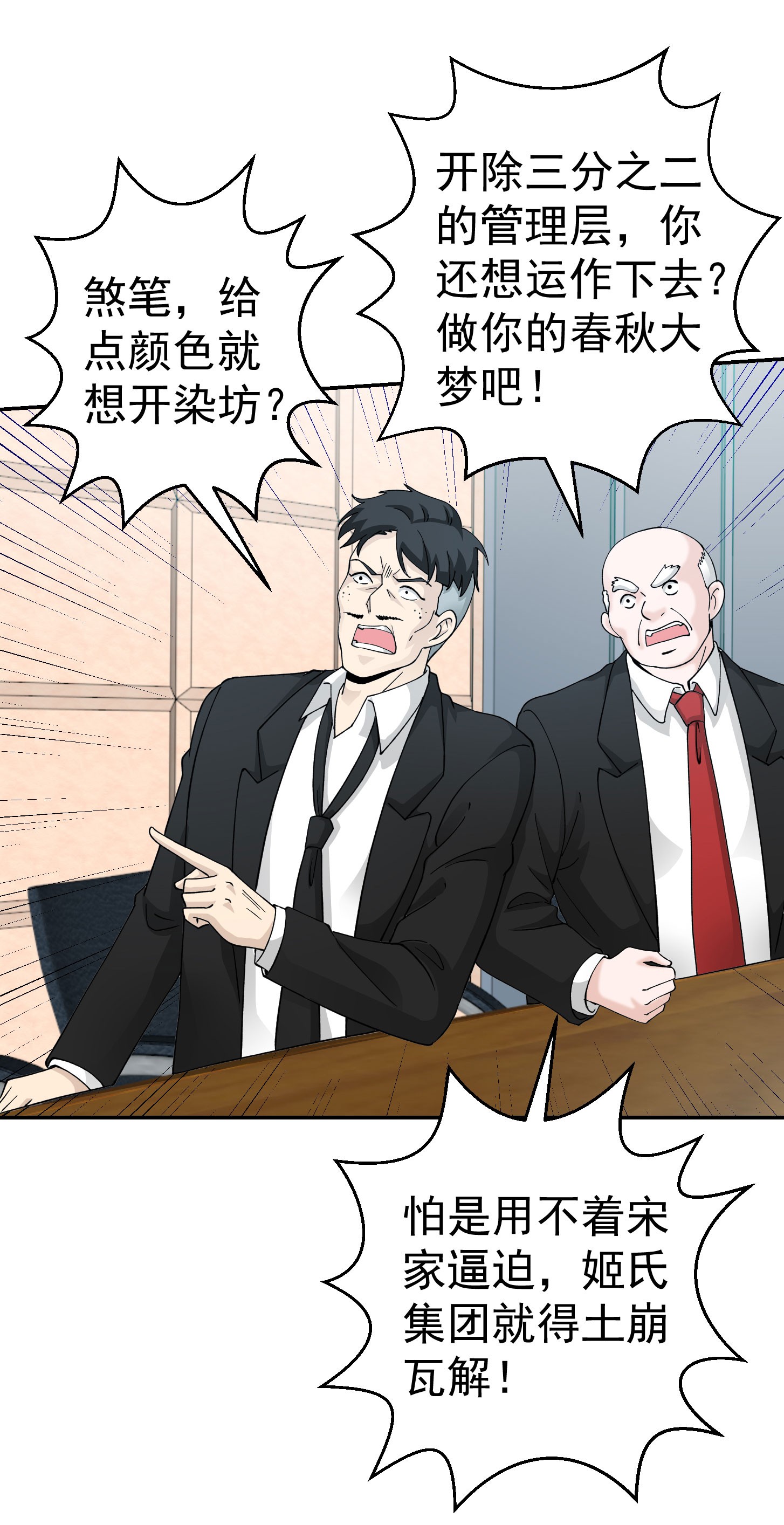 我不过是个大罗金仙24 第23话 对蝼蚁的第一次重击