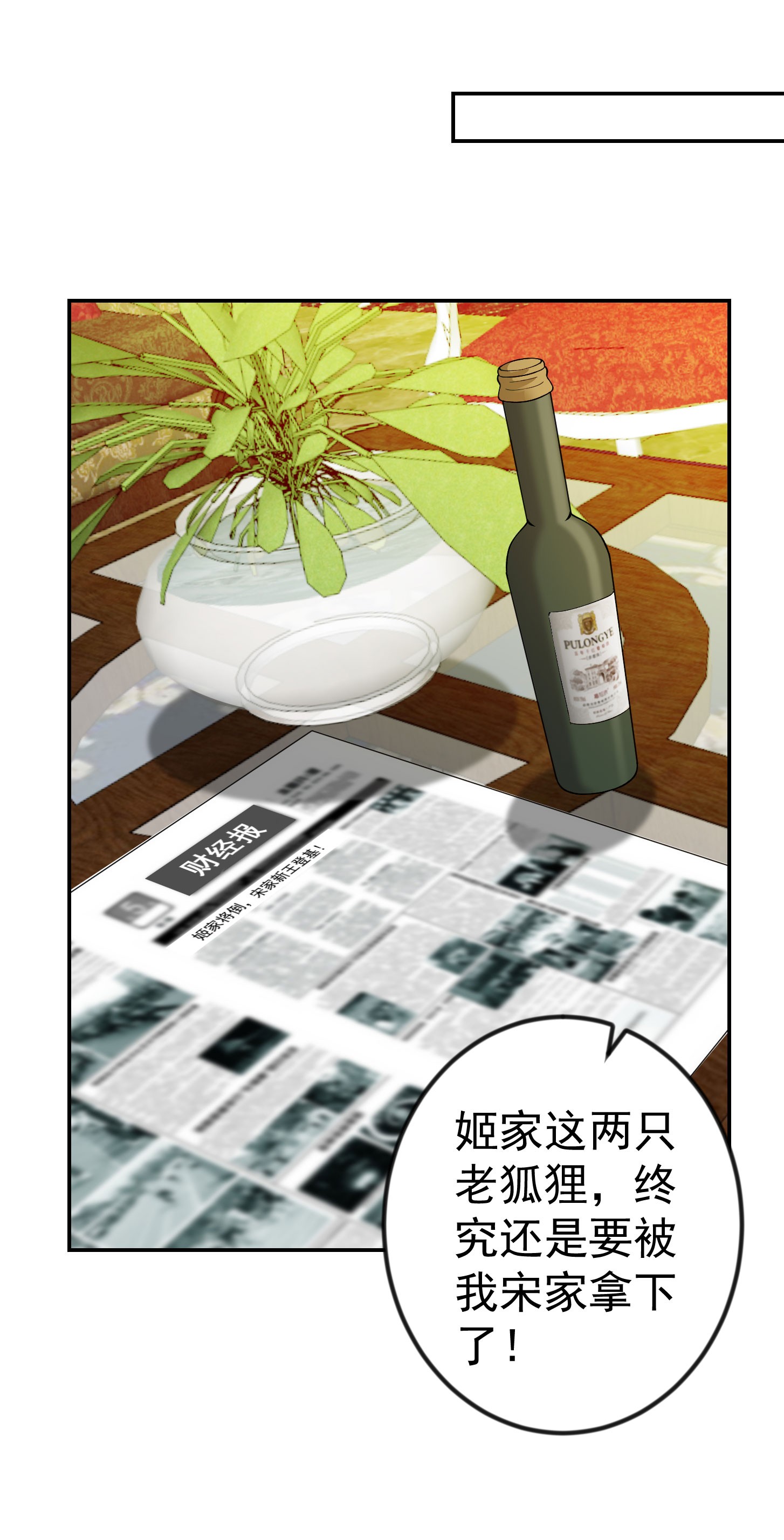 我不过是个大罗金仙24 第23话 对蝼蚁的第一次重击