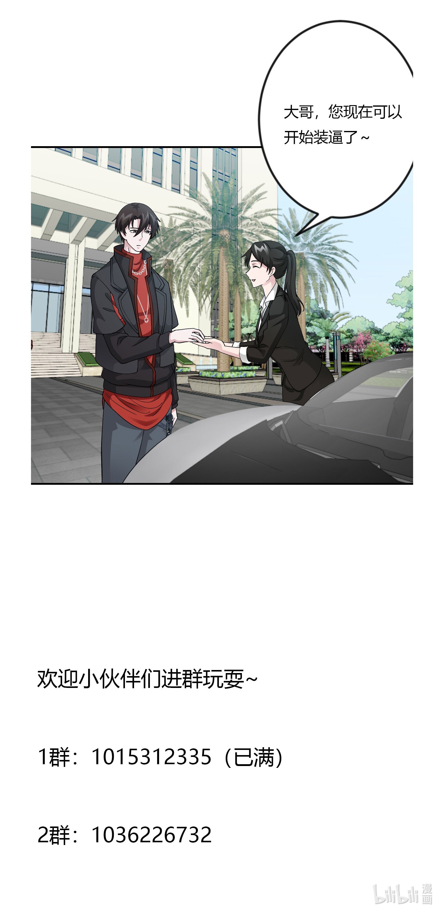 我不过是个大罗金仙24 第23话 对蝼蚁的第一次重击