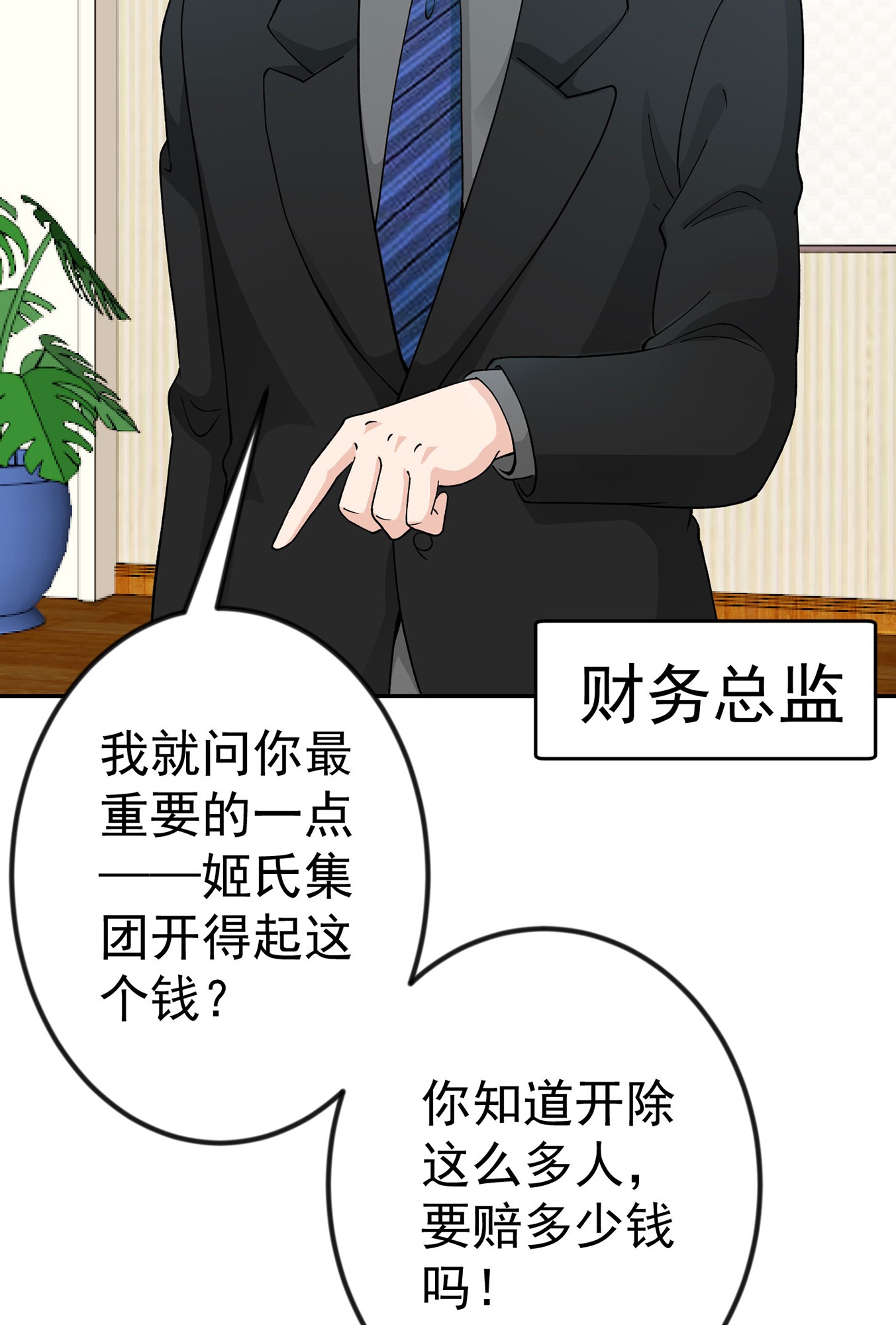 我不过是个大罗金仙24 第23话 对蝼蚁的第一次重击