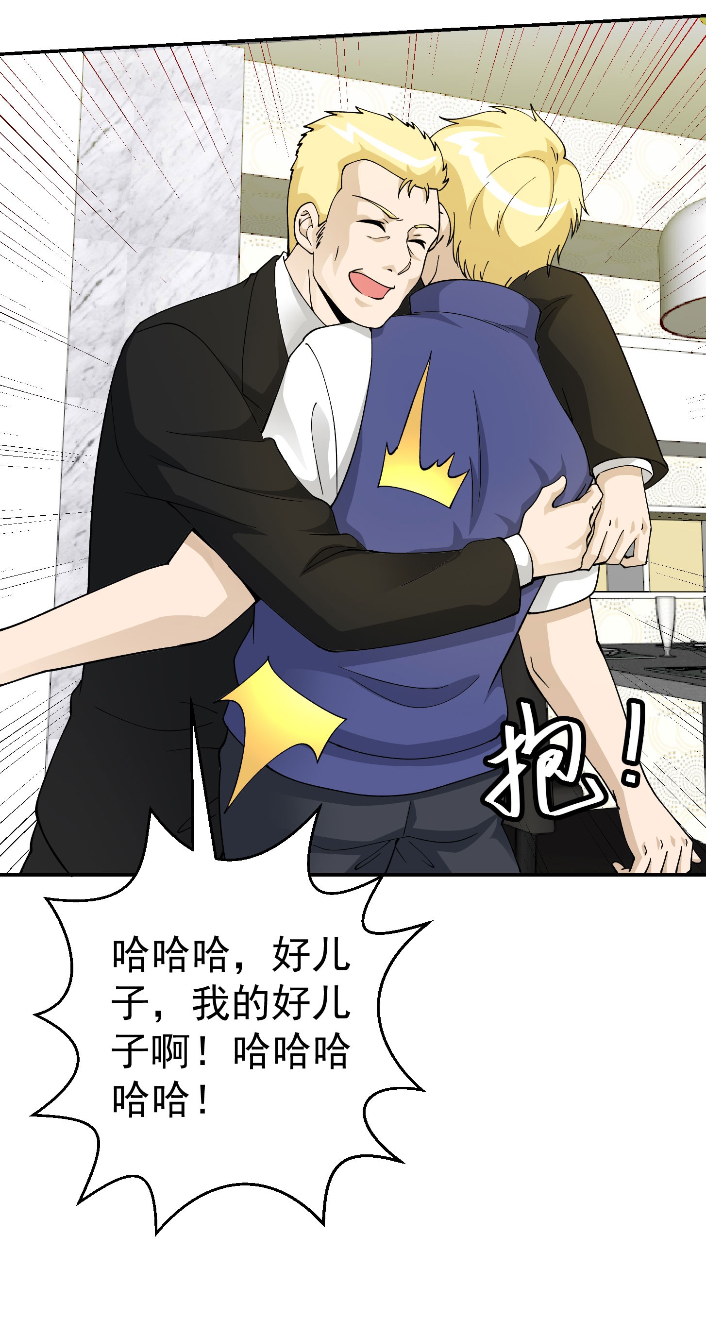 我不过是个大罗金仙25 第24话 不愧是我的好儿子！