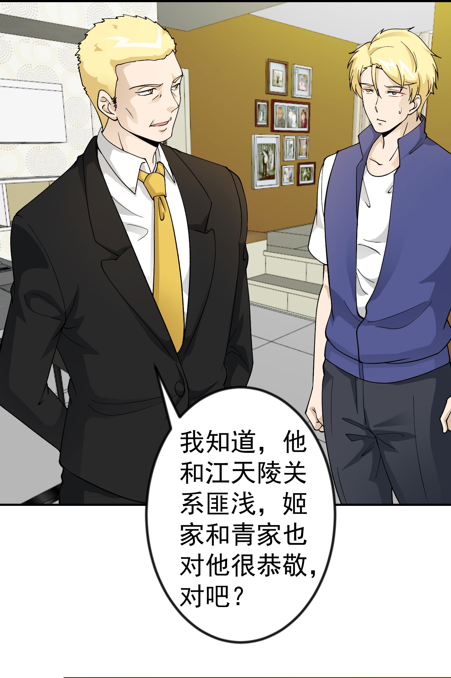 我不过是个大罗金仙25 第24话 不愧是我的好儿子！