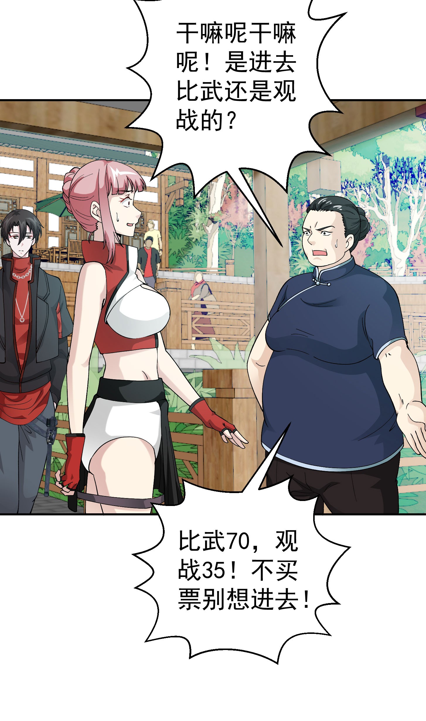 我不过是个大罗金仙25 第24话 不愧是我的好儿子！