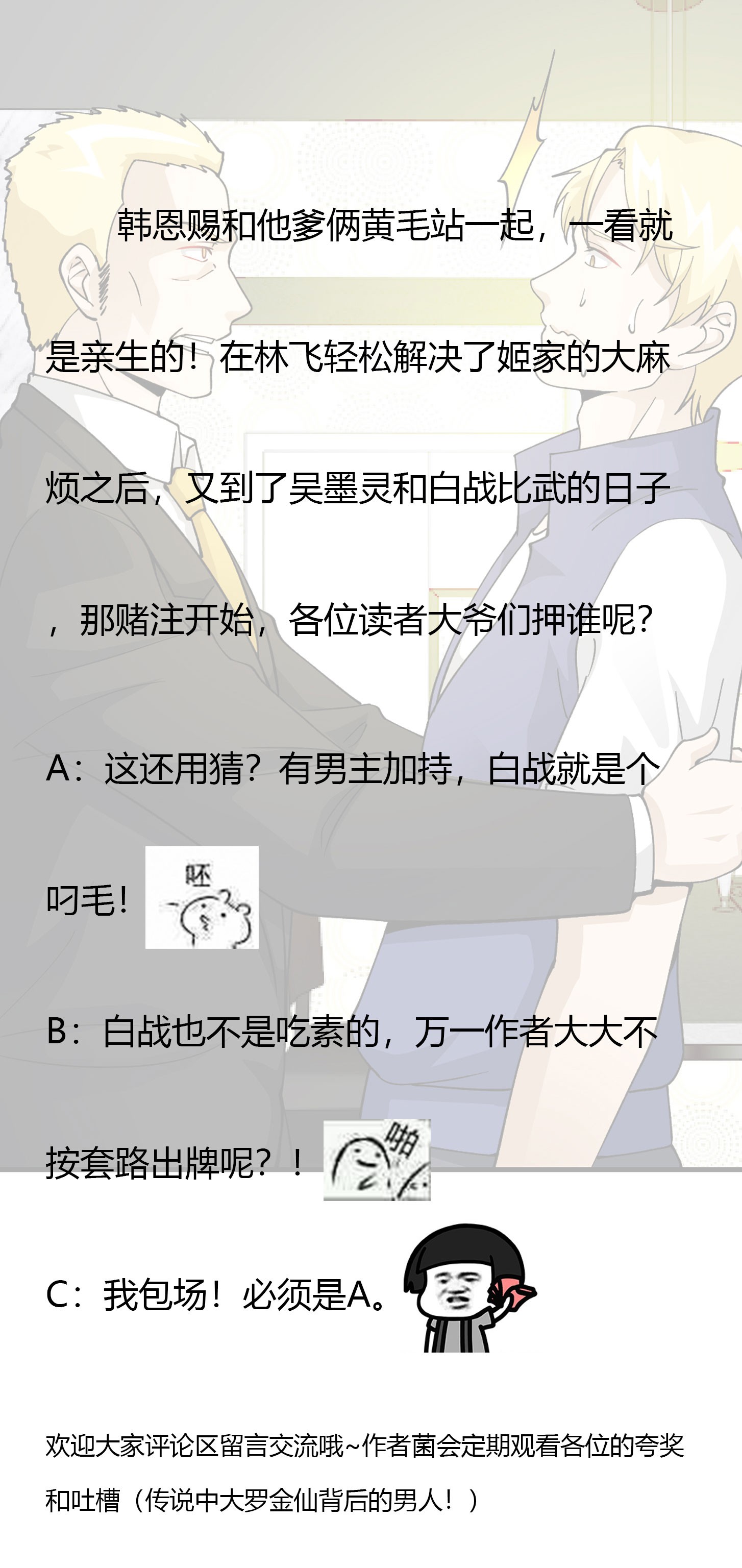 我不过是个大罗金仙25 第24话 不愧是我的好儿子！