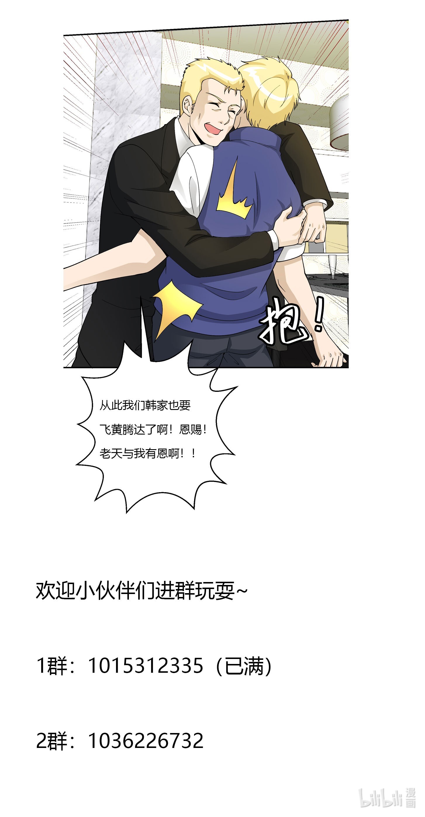 我不过是个大罗金仙25 第24话 不愧是我的好儿子！