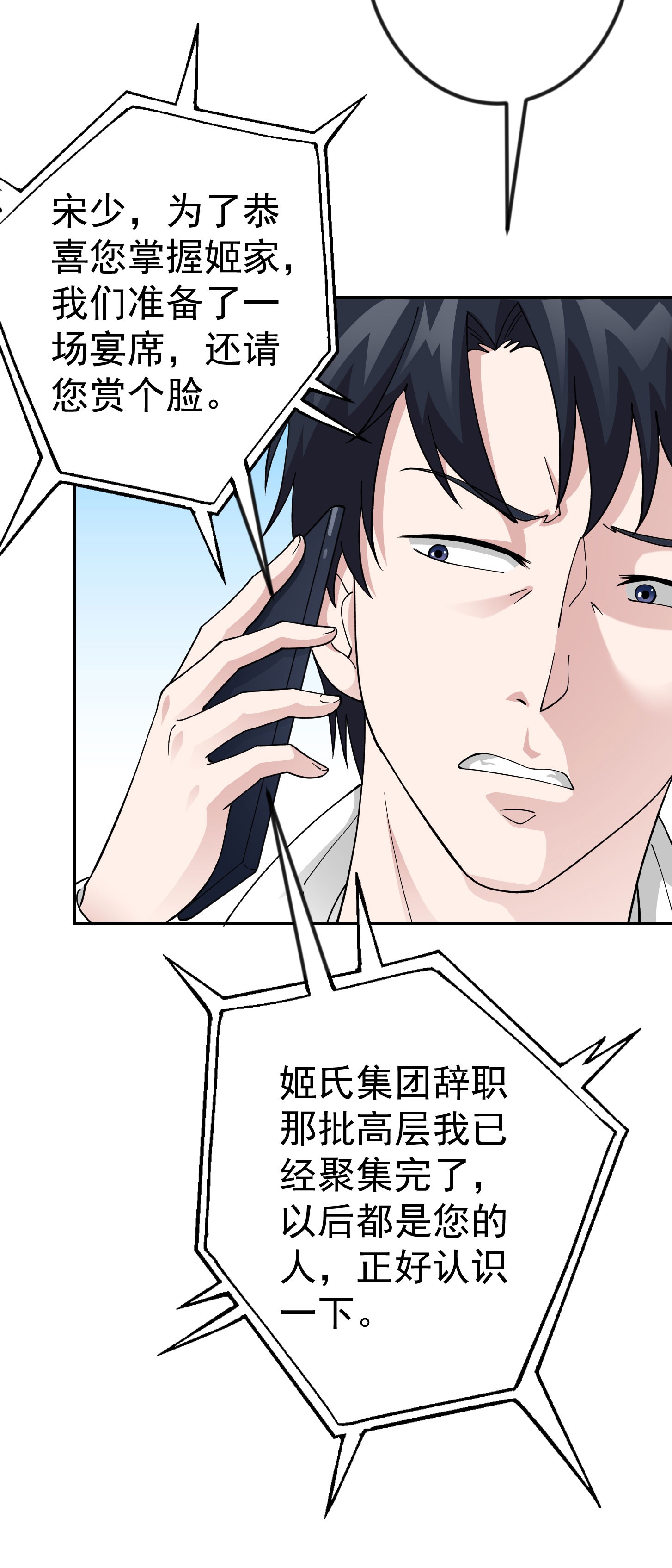 我不过是个大罗金仙25 第24话 不愧是我的好儿子！
