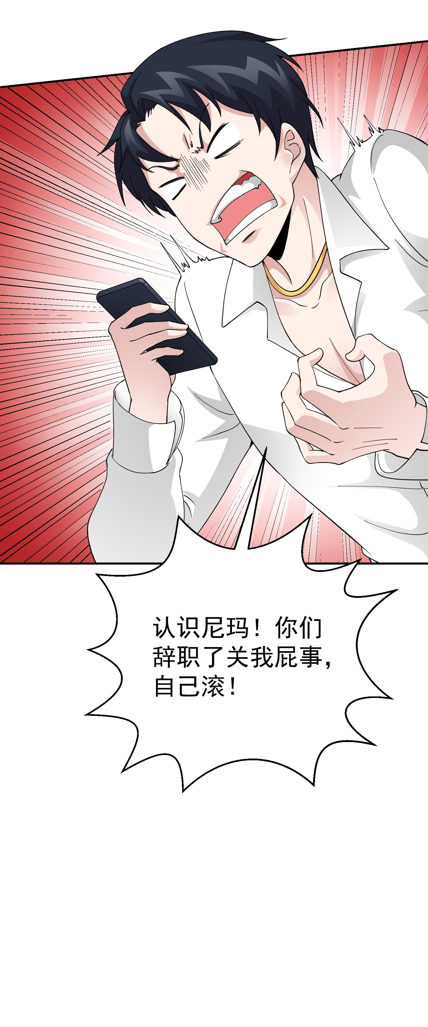 我不过是个大罗金仙25 第24话 不愧是我的好儿子！