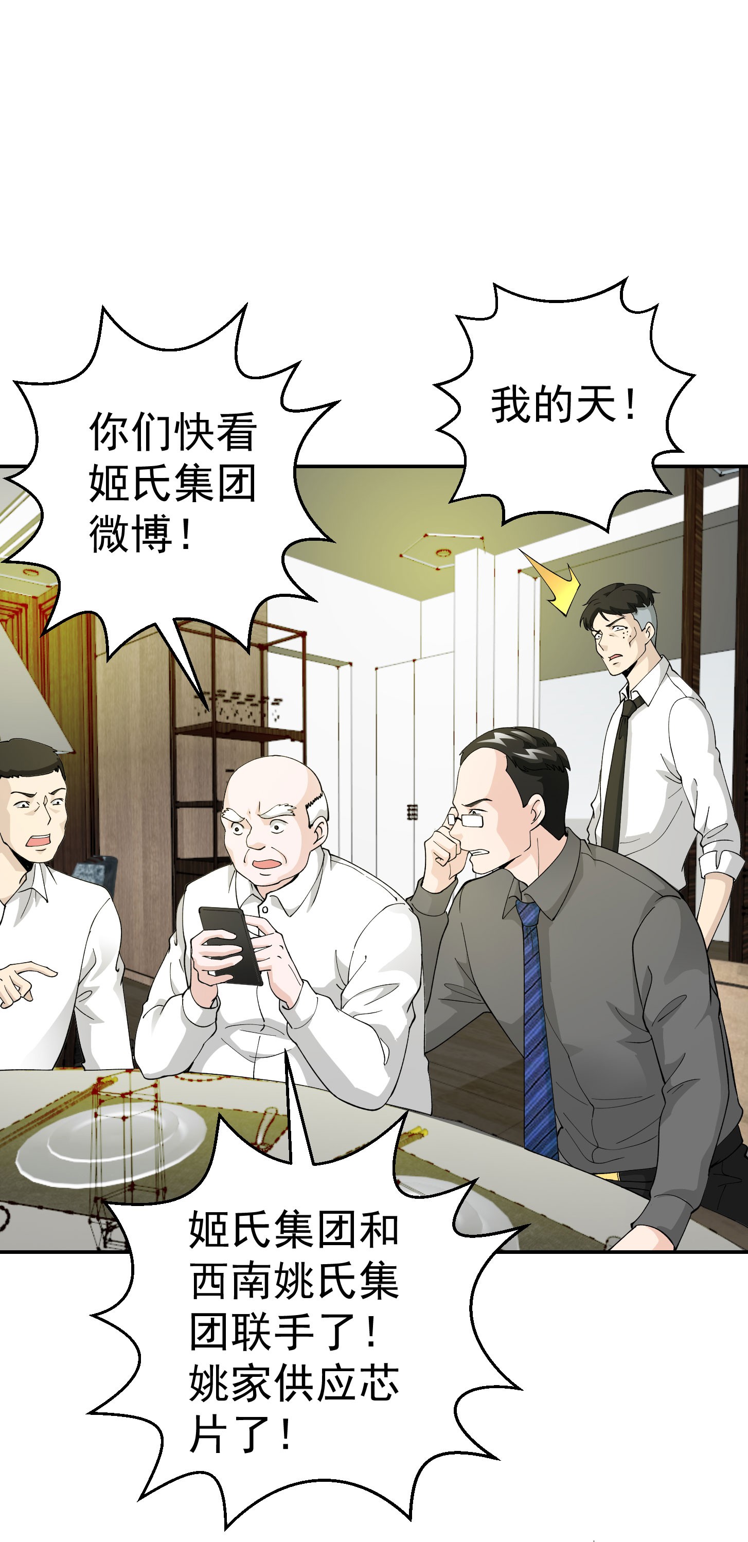 我不过是个大罗金仙25 第24话 不愧是我的好儿子！