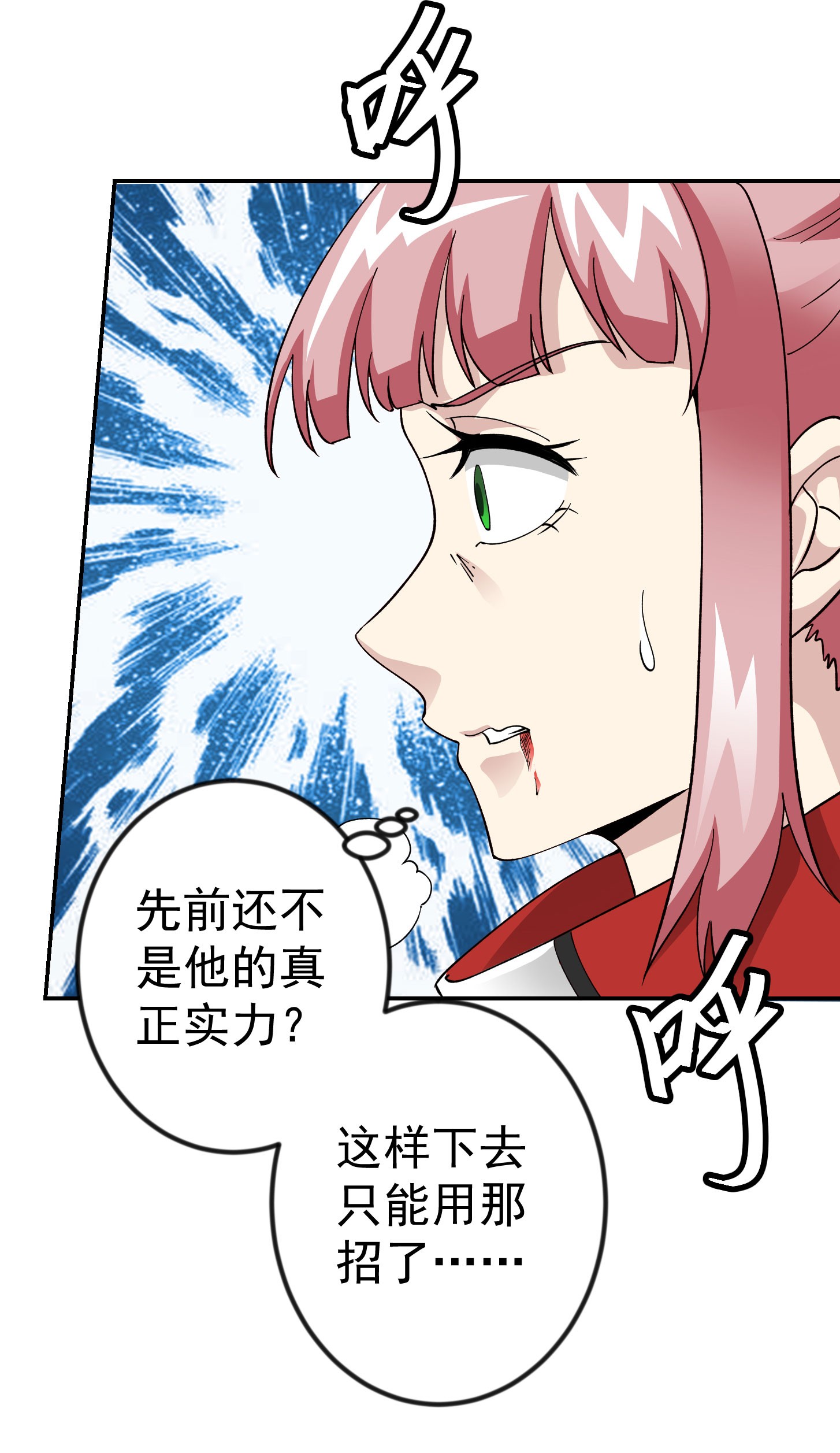 我不过是个大罗金仙26 第25话 打不过，丢秘技！