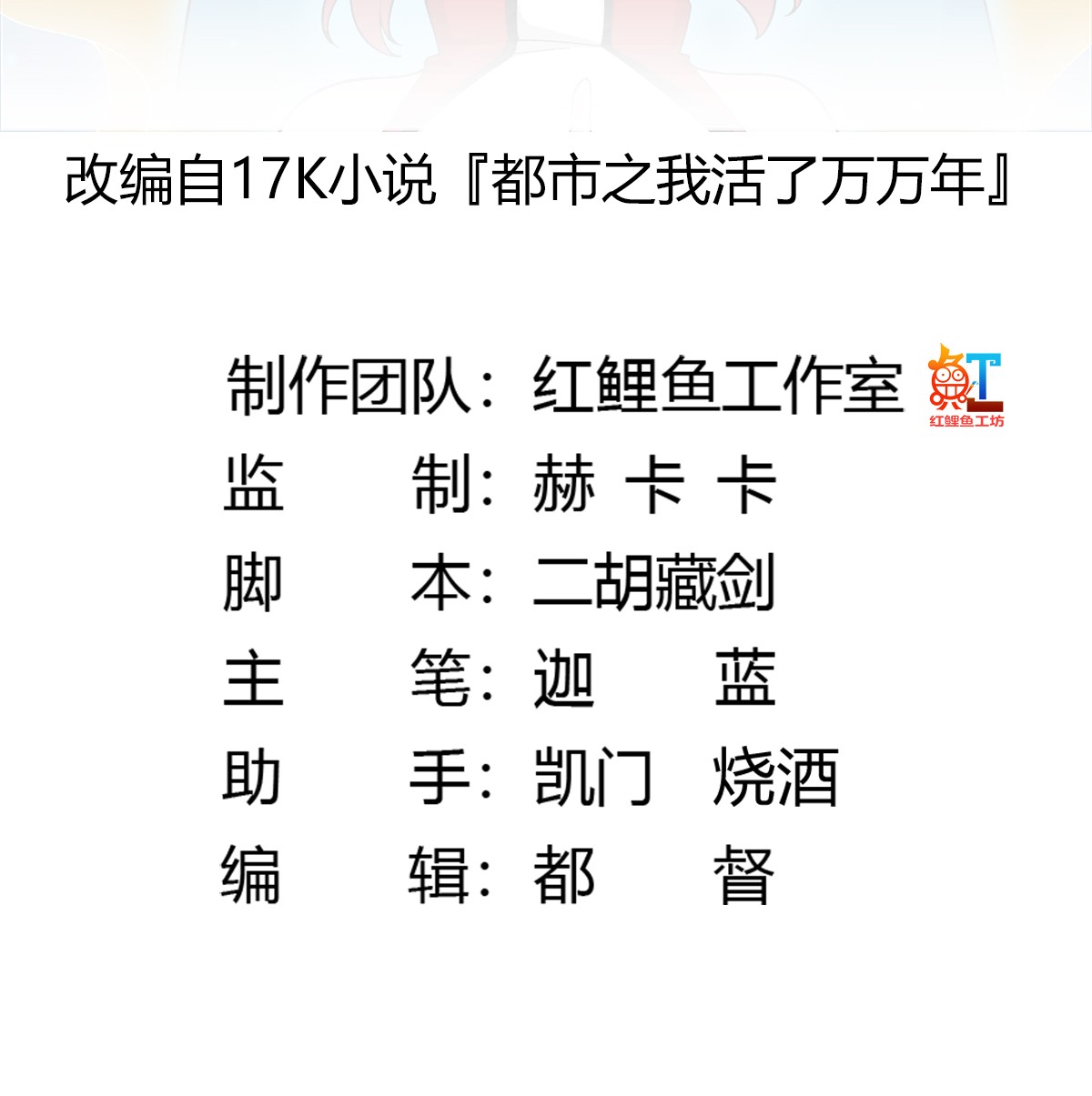 我不过是个大罗金仙27 第26话 真武绝击！
