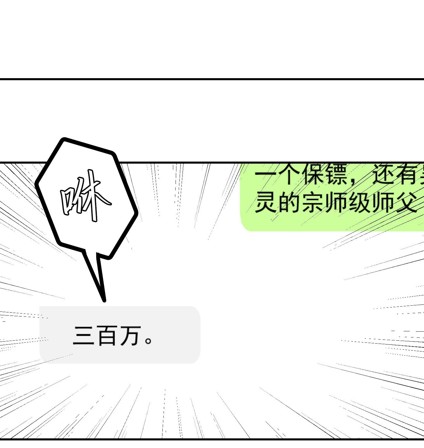 我不过是个大罗金仙27 第26话 真武绝击！