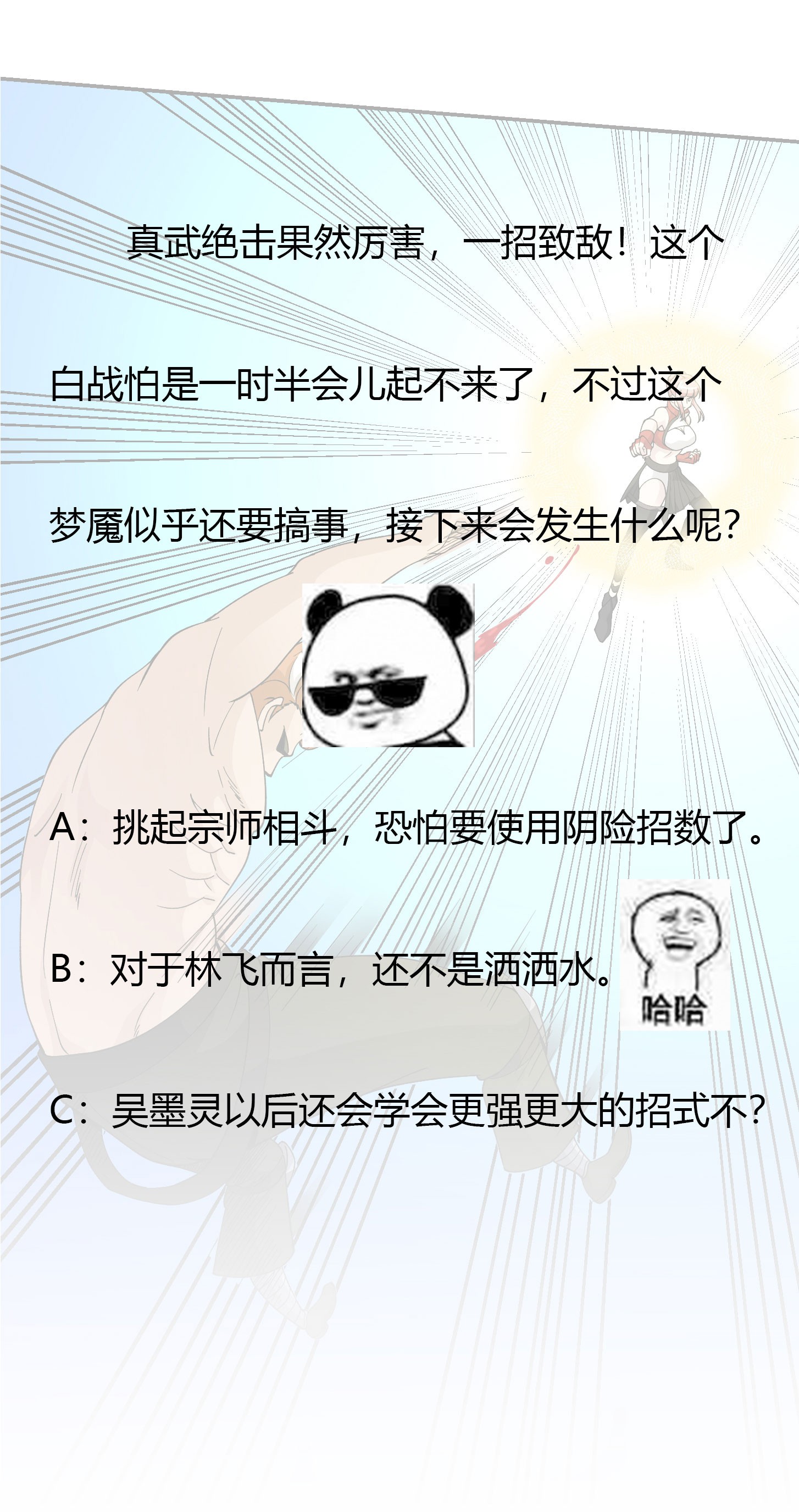 我不过是个大罗金仙27 第26话 真武绝击！