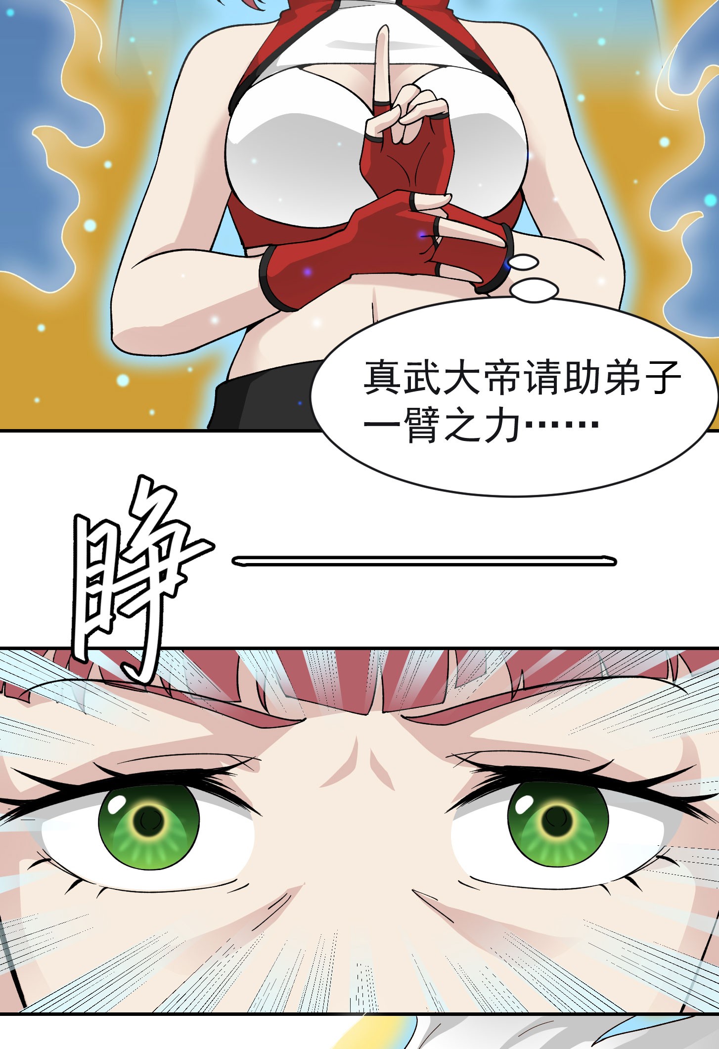 我不过是个大罗金仙27 第26话 真武绝击！