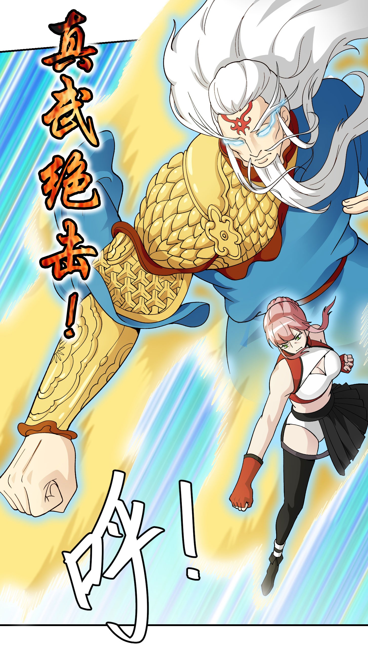 我不过是个大罗金仙27 第26话 真武绝击！