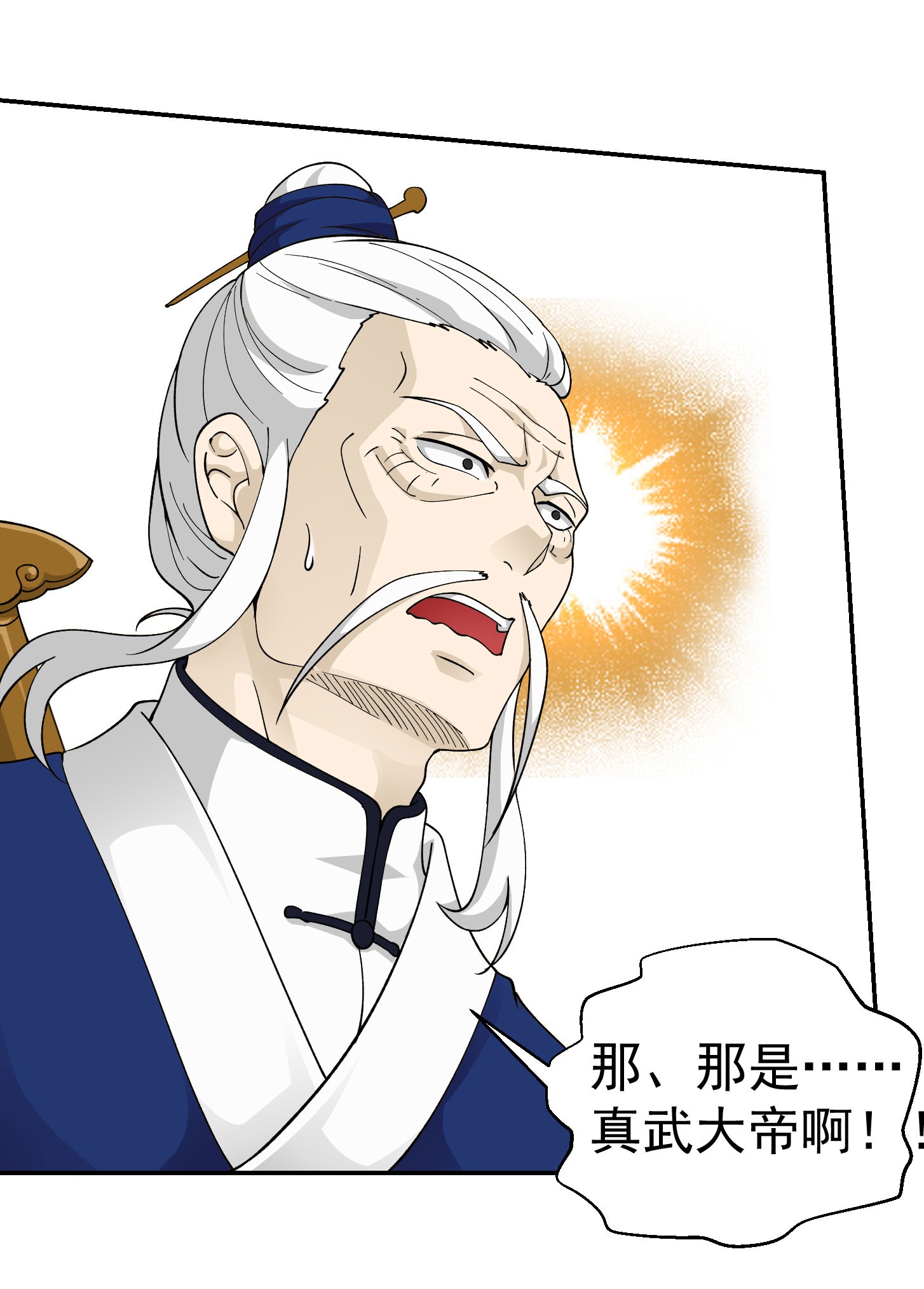 我不过是个大罗金仙27 第26话 真武绝击！