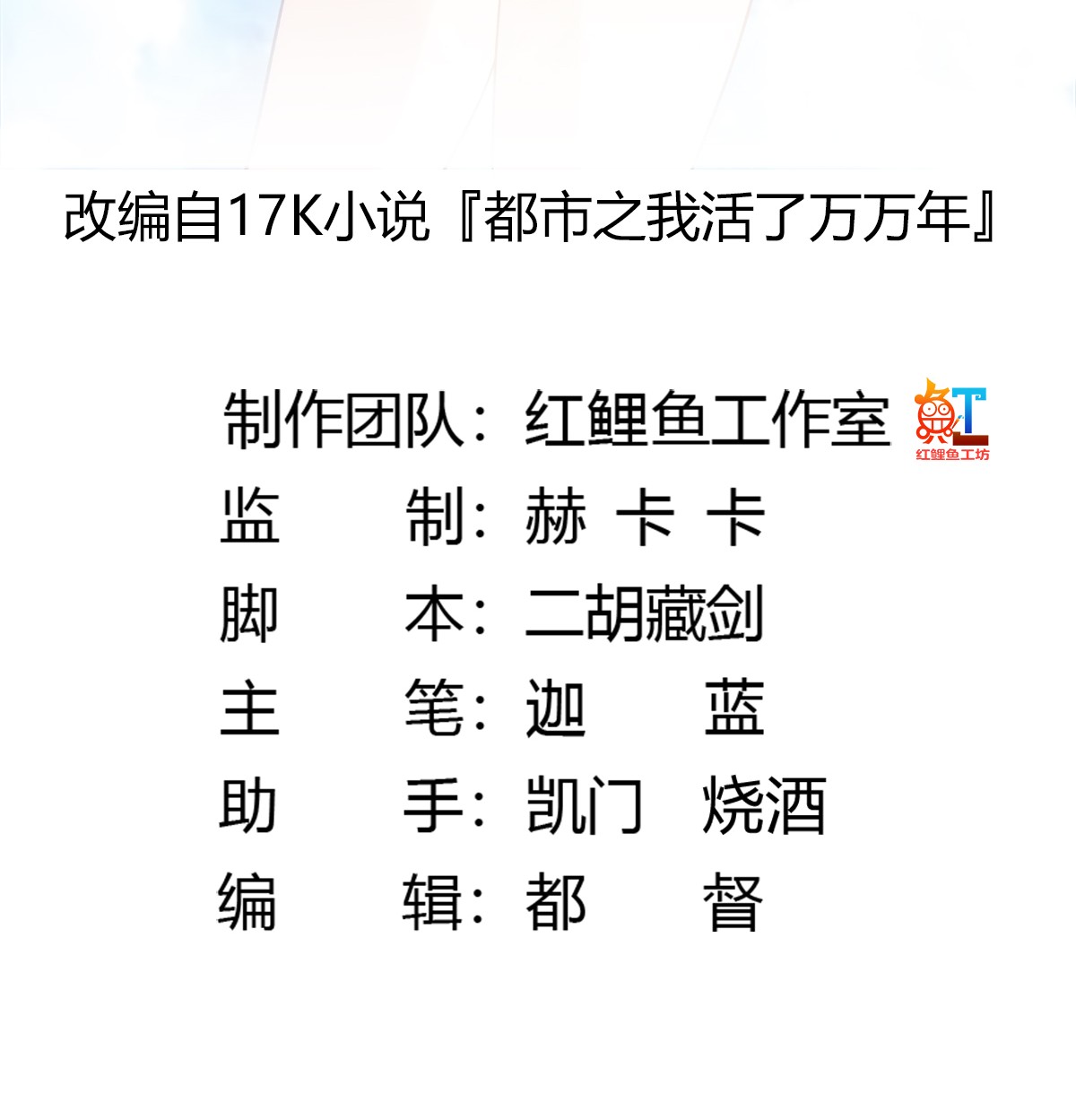 我不过是个大罗金仙28 第27话 林飞的好人卡
