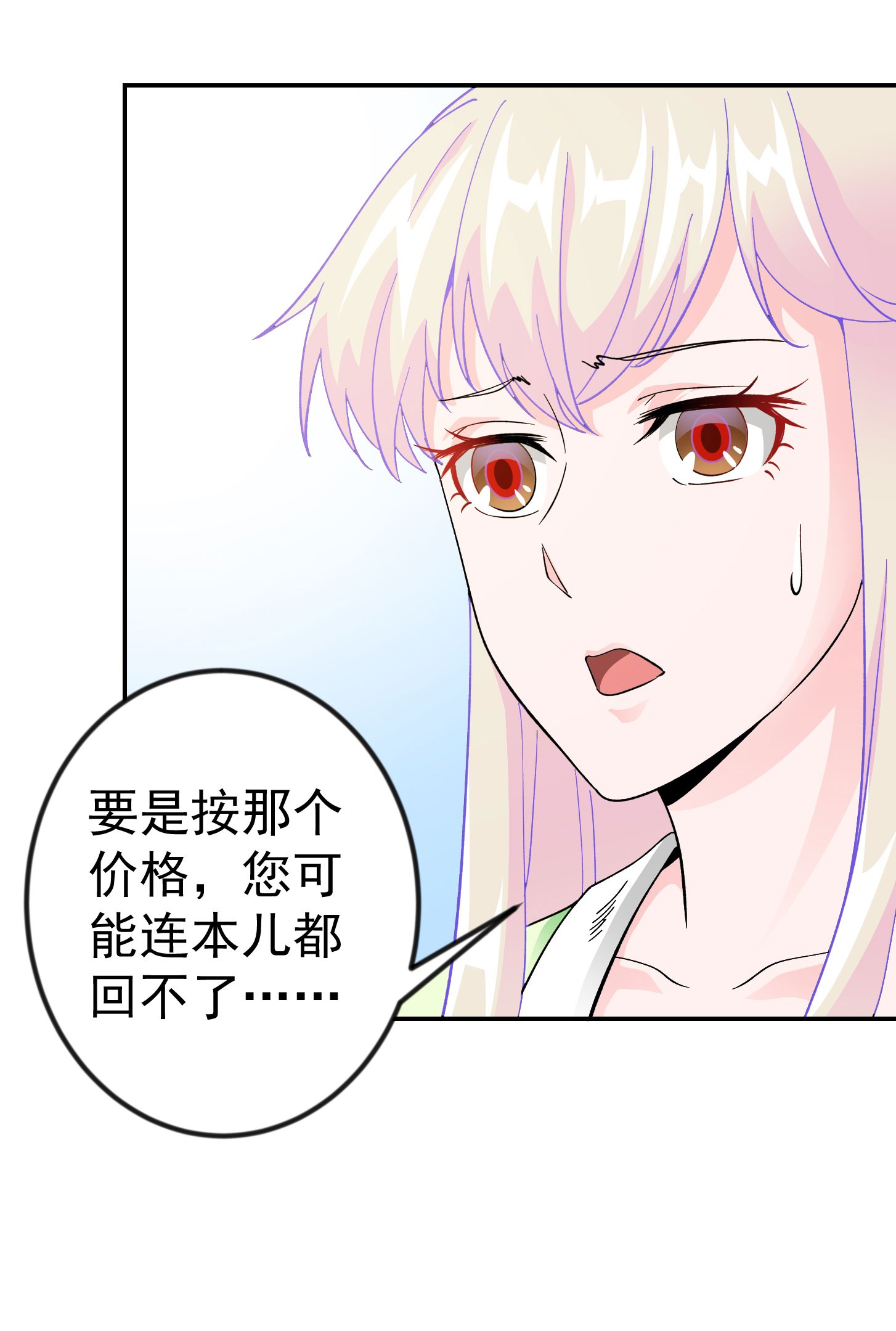 我不过是个大罗金仙28 第27话 林飞的好人卡