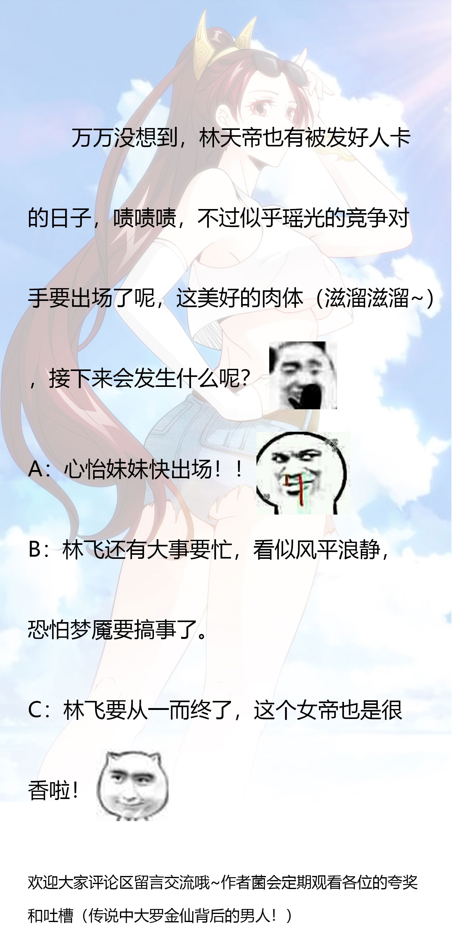 我不过是个大罗金仙28 第27话 林飞的好人卡