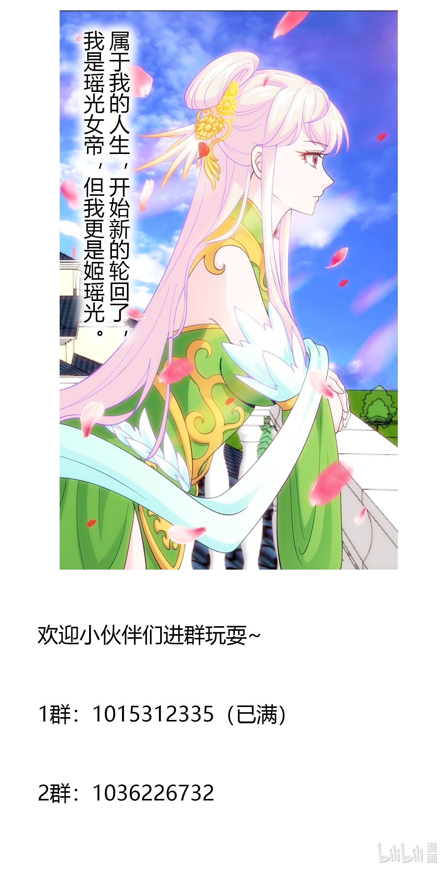 我不过是个大罗金仙28 第27话 林飞的好人卡