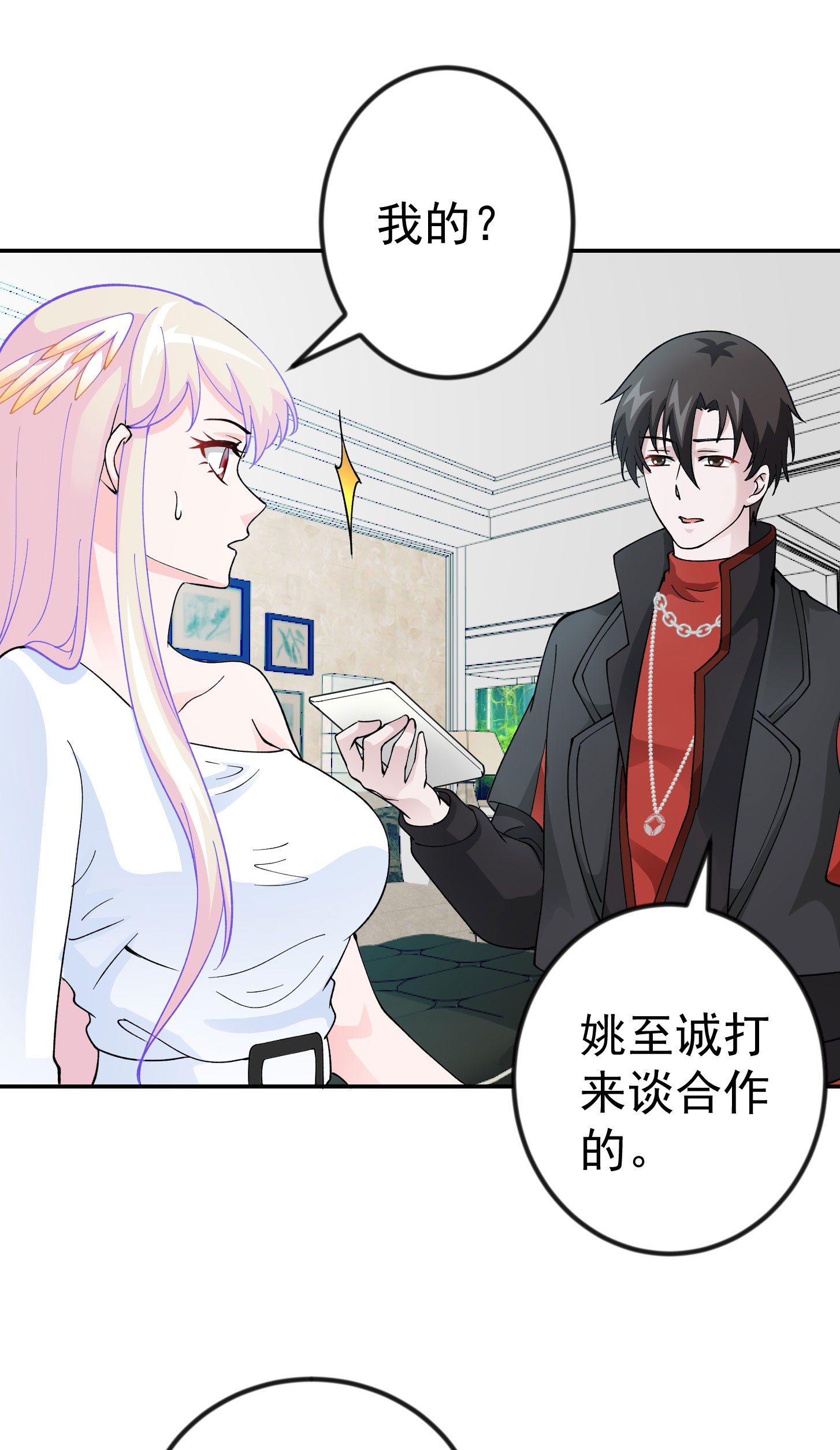 我不过是个大罗金仙28 第27话 林飞的好人卡