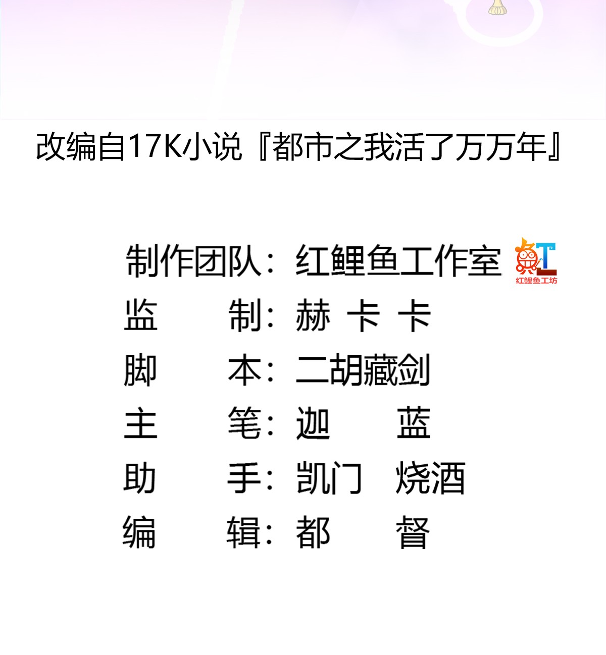 我不过是个大罗金仙29 第28话 栽赃陷害来一套！